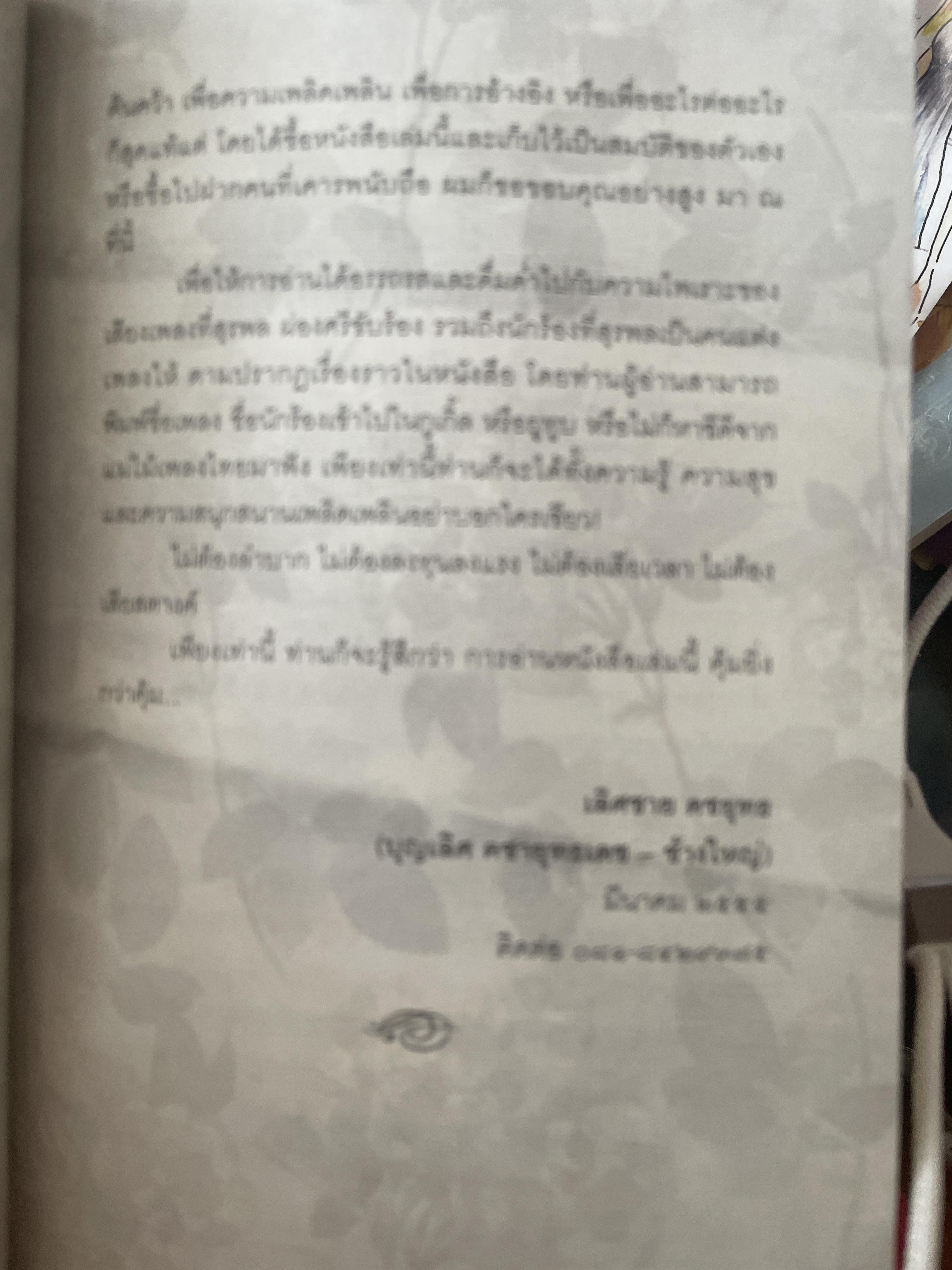ราชาและราชินีลูกทุ่ง สุรพล สมบัติเจริญ ผ่องศรี วรนุช เรื่องราวของชีวิต บทเพลงและความผูกพันโยงใย ของราชาและราชินีลูกทุ่งที่ไม่เคยเปิดเผยที่ไหนมาก่อน ร่วมรำลึก 44 ปีกับการจากไป ของขุนเพลงลูกทุ่ง ผู้เขียน เลิศชาย คชยุทธ 2,200 กรัม