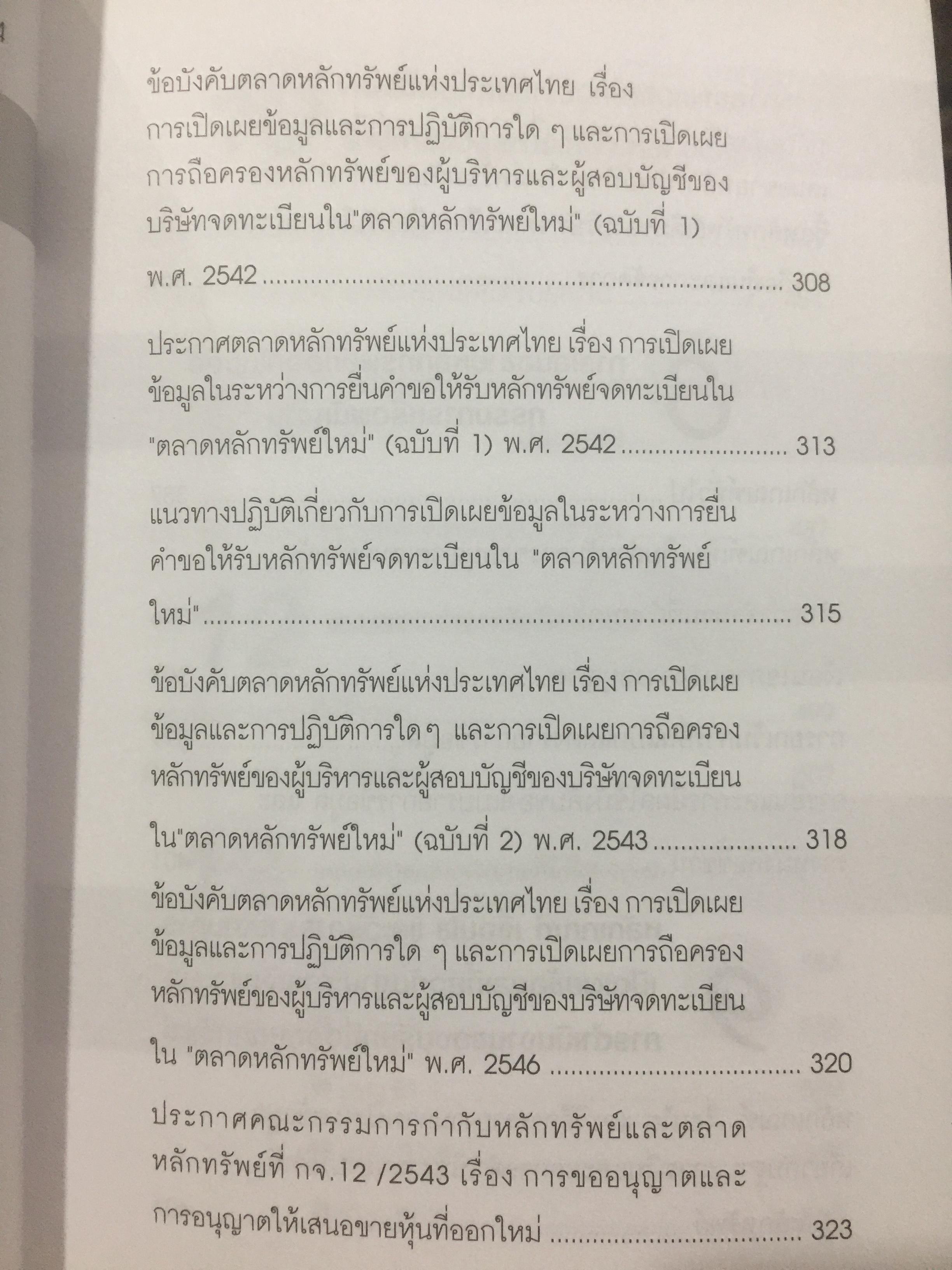 คู่มือนำบริษัทเข้าตลาดหุ้น. Market for Alternative Investment 0 กก.