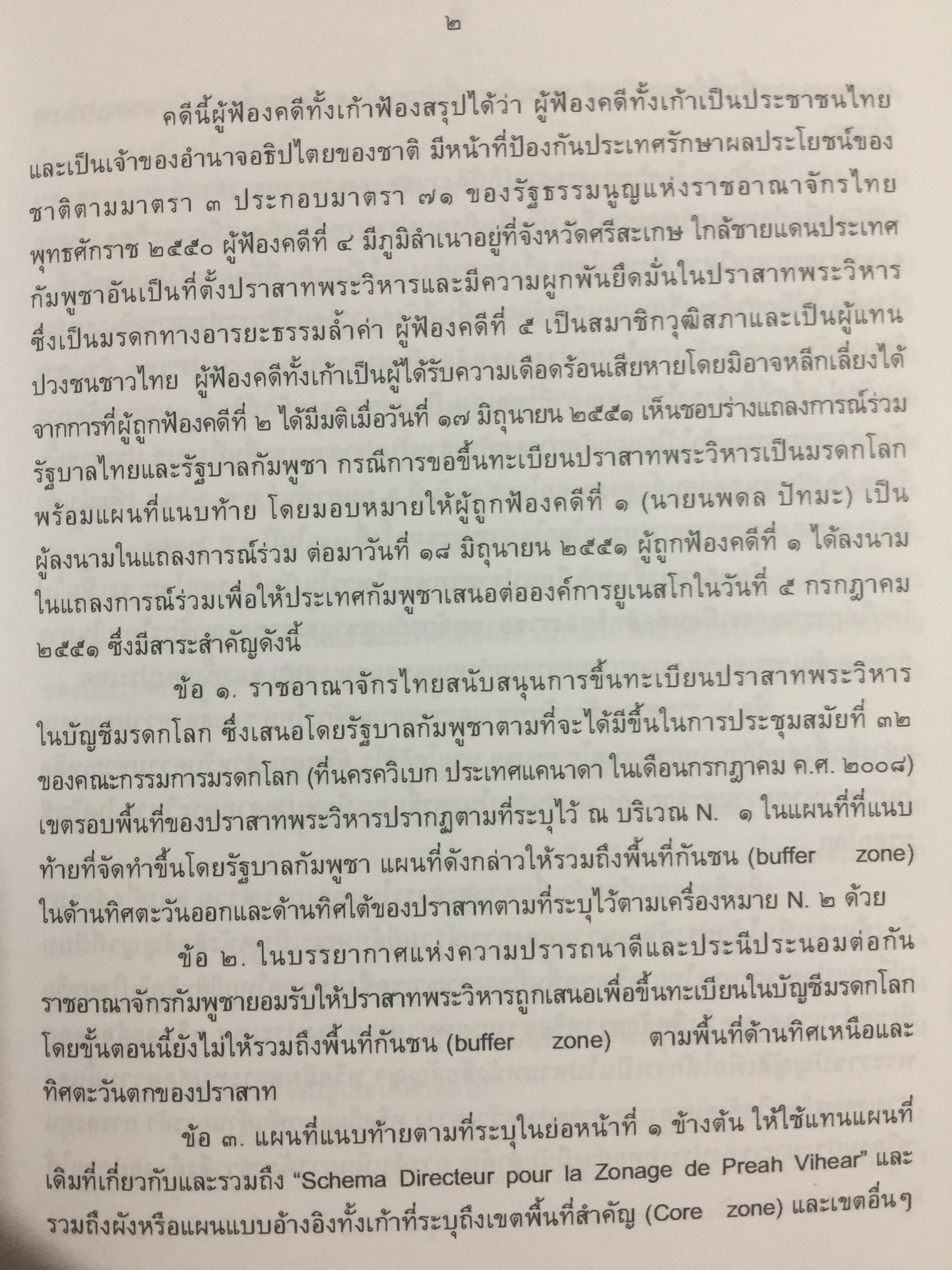 การกระทำทางรัฐบาลหรือการกระทำของรัฐบาล : ข้อถกเถียงทางวิชาการ ในระบบกฎหมายหาชนไทย ผู้เขียน ดร.เอกบุญ วงศ์สวัสดิ์กุล คณะนิติศาสตร์ มหาวิทยาลัยธรรมศาสตร์. 0 กก.