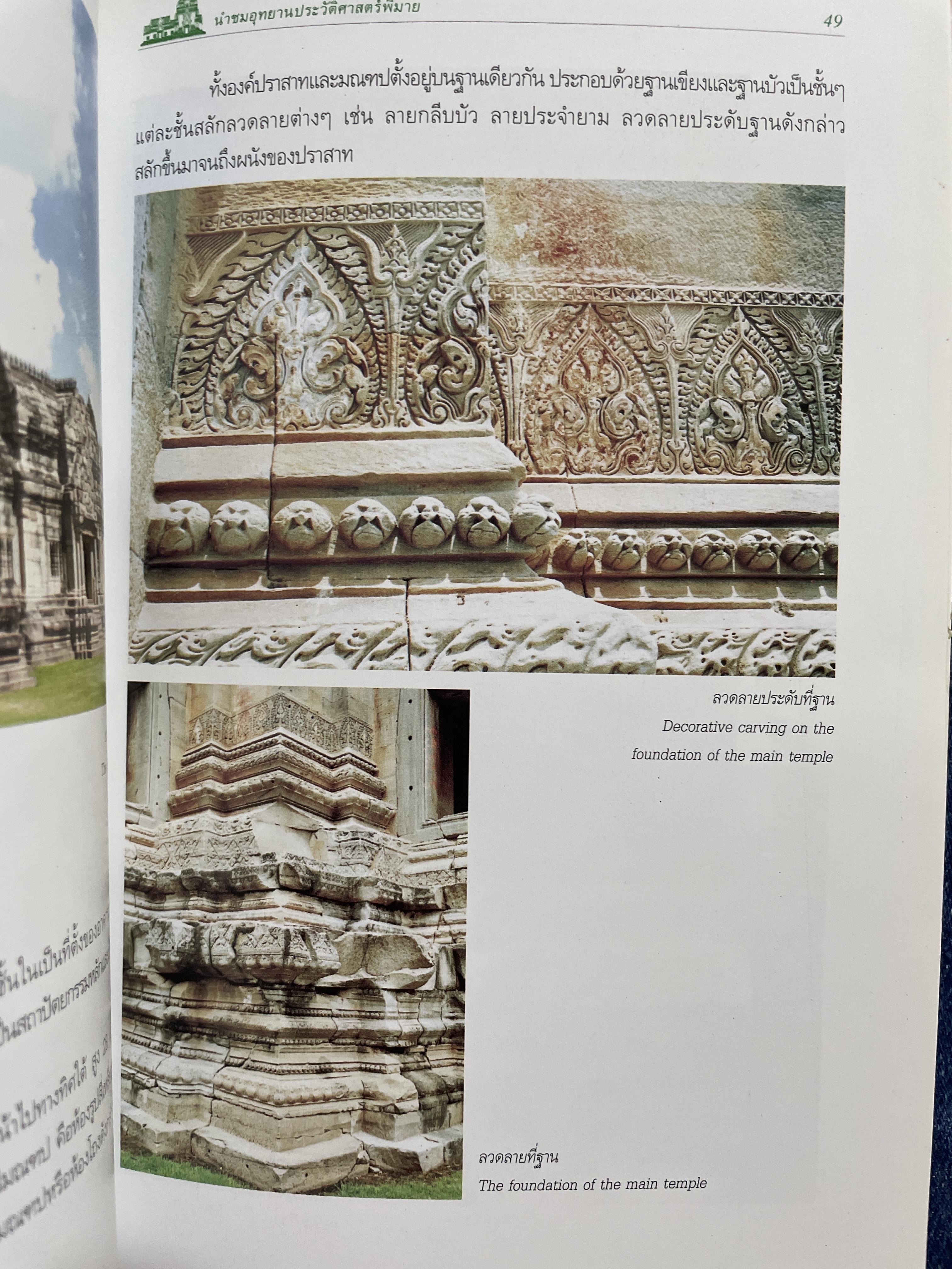 นำชมอุทยานประวัติศาสตร์พิมาย PHIMAI HISTORICAL PARK. 600 กรัม
