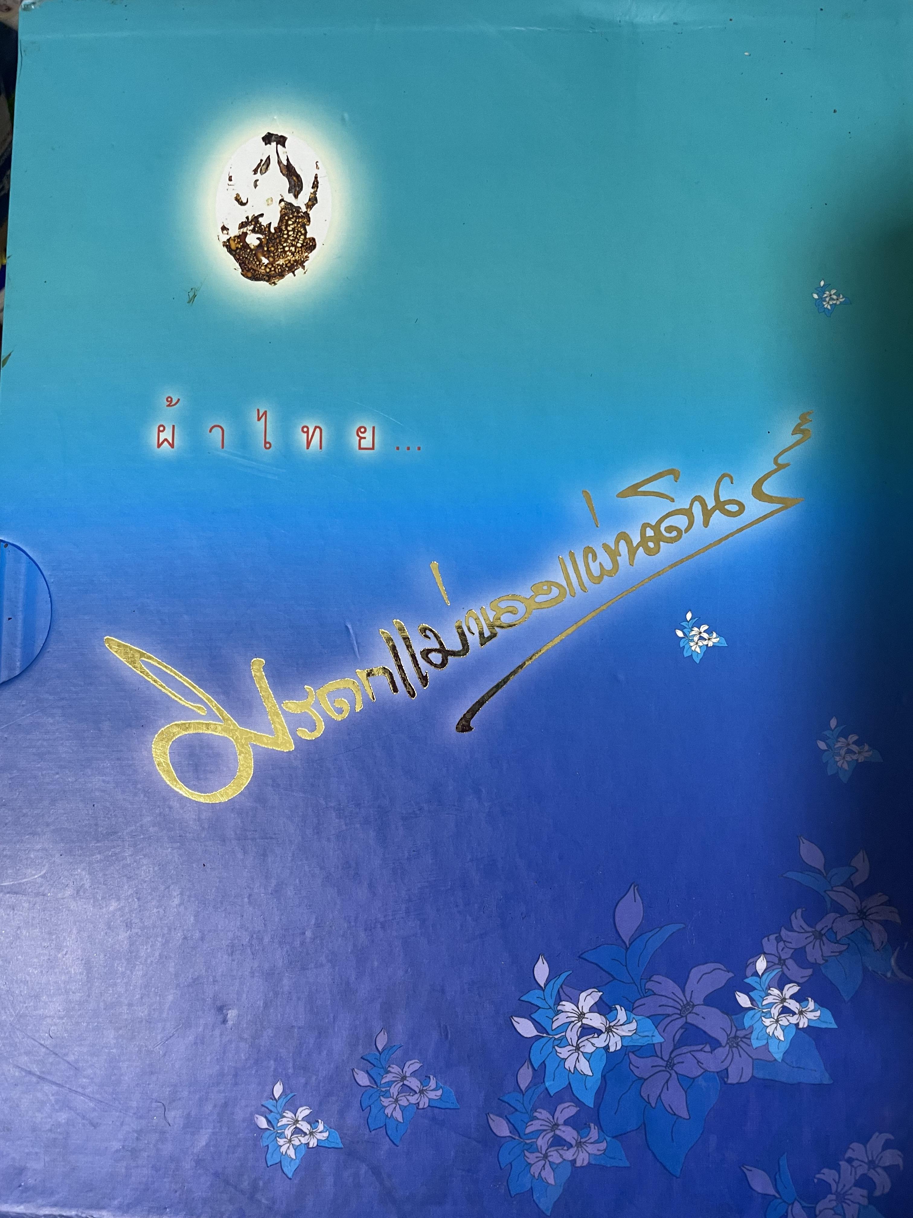 ผ้าไทย มรดกแม่ของแผา่ดิน เทิดไท้ 72 พรรษา มหาราขินึ รวม 3 เล่มปกแข็งเล่มใหญ่ สภาพใหม่ ฯ จากโรงพิมพ์ จัดทำโดย สมาคมแม่บ้านมหาดไทย พ.ศ.2547 18 กก.