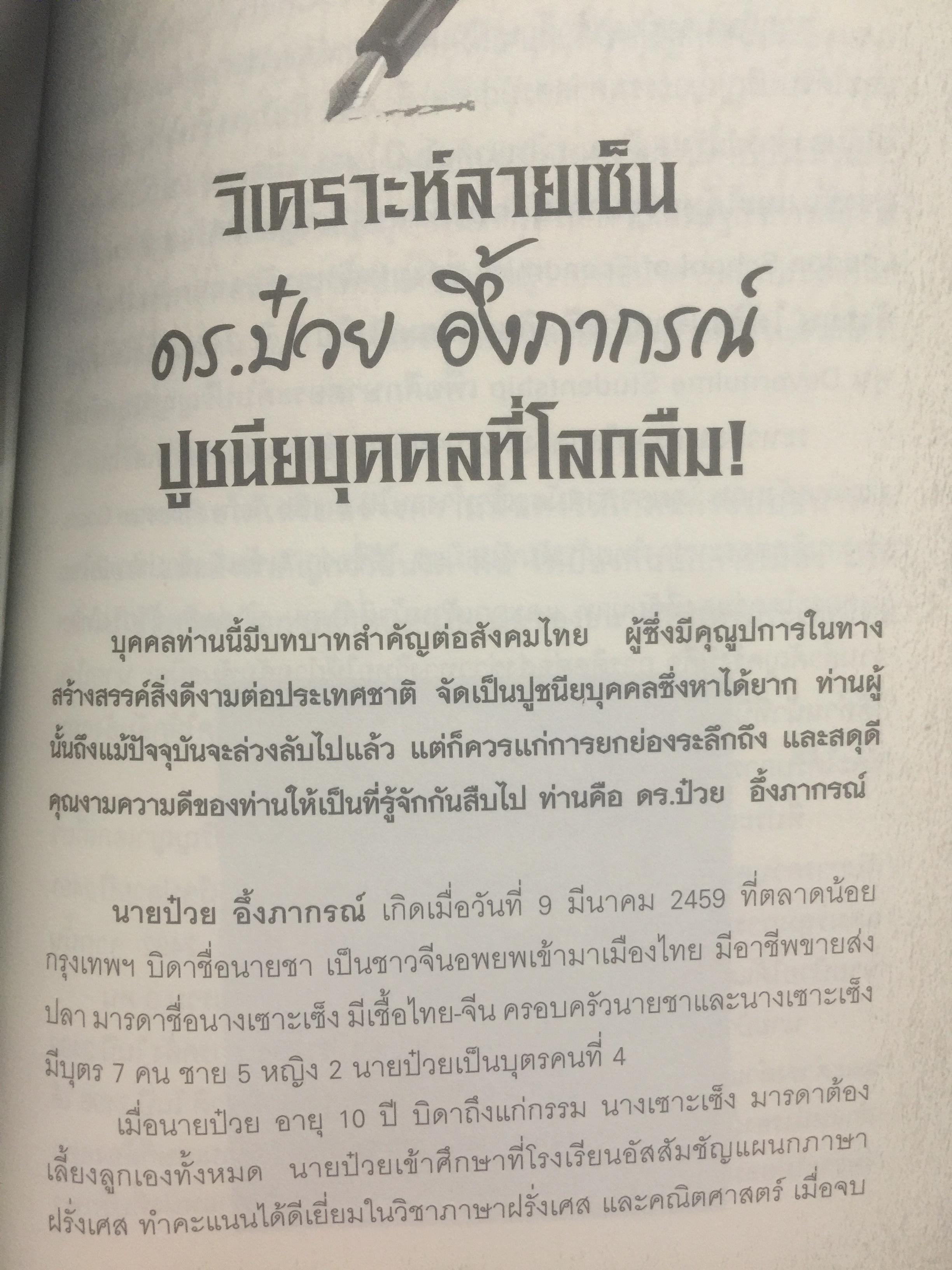 อ่านลายมือ ลายเซ็น แห่งชีวิตแบบยิปซี. ผู้เขียน ขุนทอง อสุนี ณ อยุธยา 0 กก.