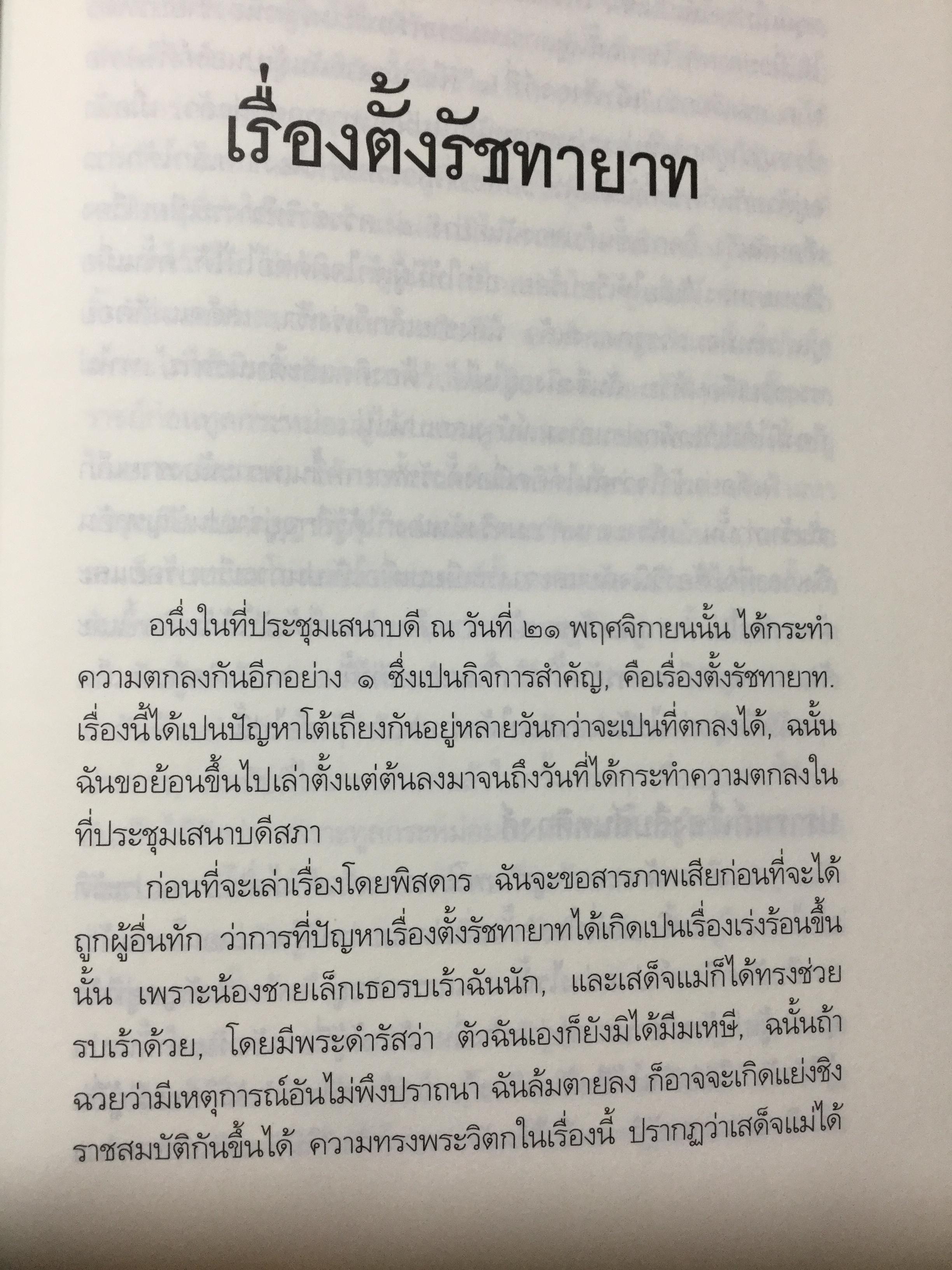 ประวัติตันรัชกาลที่ 6 พระราชนิพนธ์ โดย ราม.วชิราวุธ (พระบาทสมเด็จพระมงกุฎเกล้าเจ้าอยู่หัว) 0 กก.