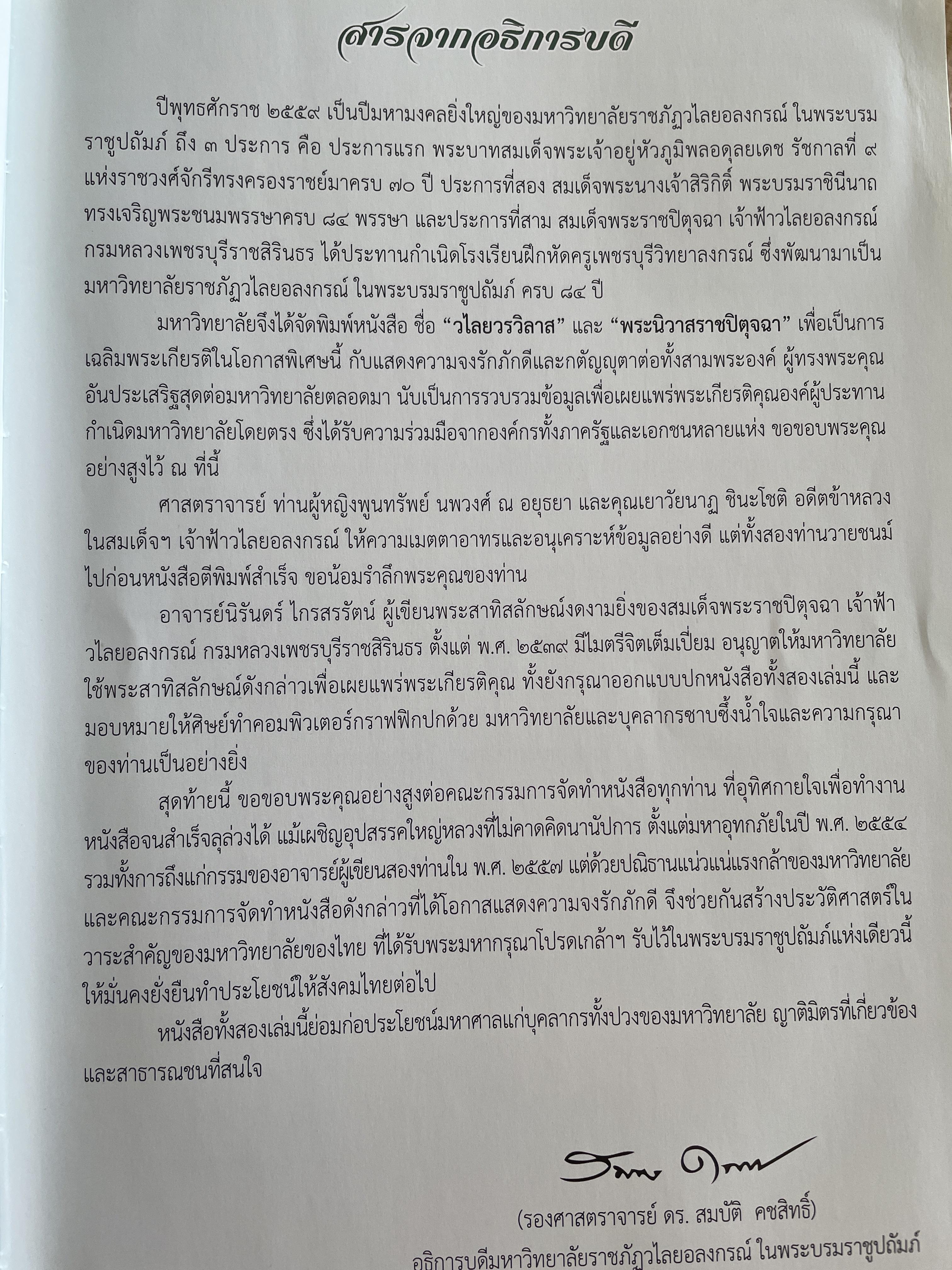 วไลยวรวิลาส งดงามตามเจ้าฟ้า พระบารมีคุ้มเกล้าเหล่าสตรี พระปริชาสามารถด้านภาษาอังกฤษ 3,500 กรัม