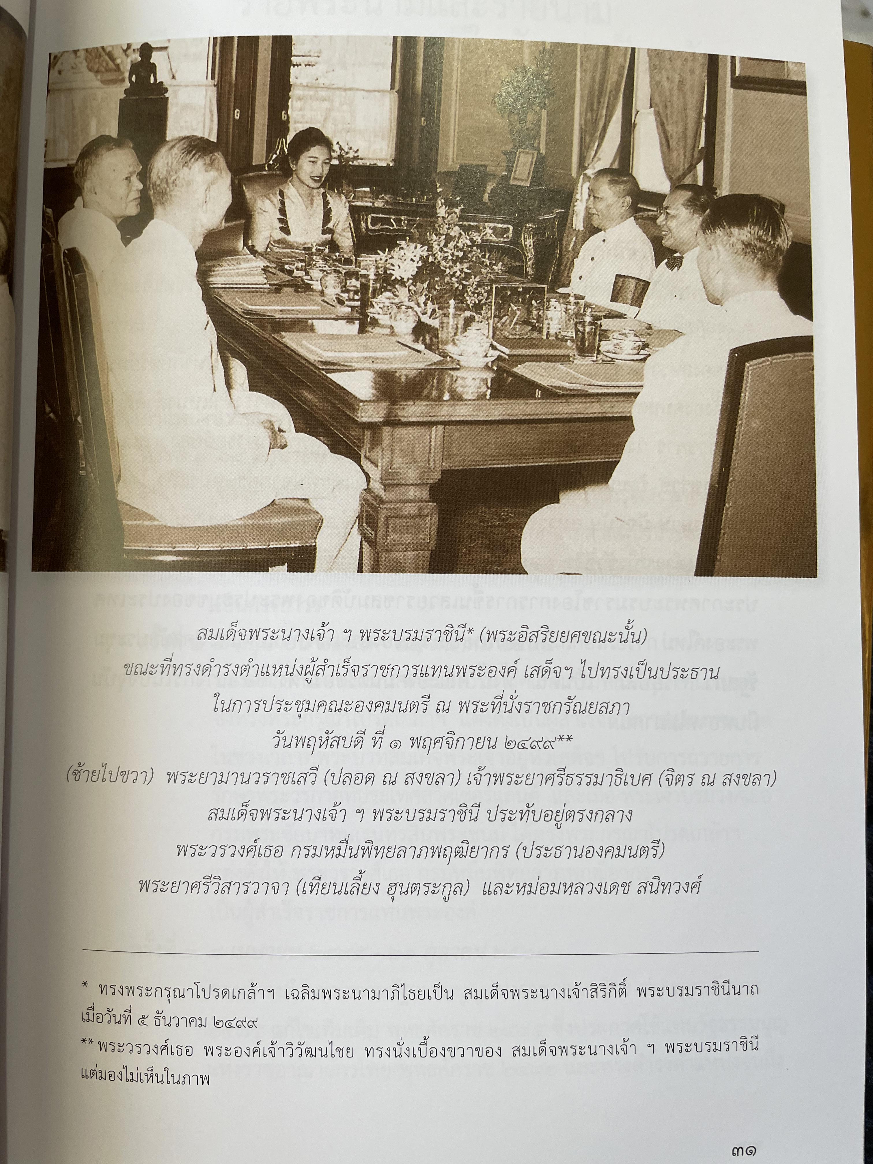 พระบาทสมเด็จพระเจ้าอยู่หัวกับคณะองคมนตรี จัดพิมพ์เนื่องในโอกาสพระราชพิธีมหามงคลเฉลิมพระชนมพรรษา 7 รอบ 5 ธันวาคม ปี 2554 0 กก.
