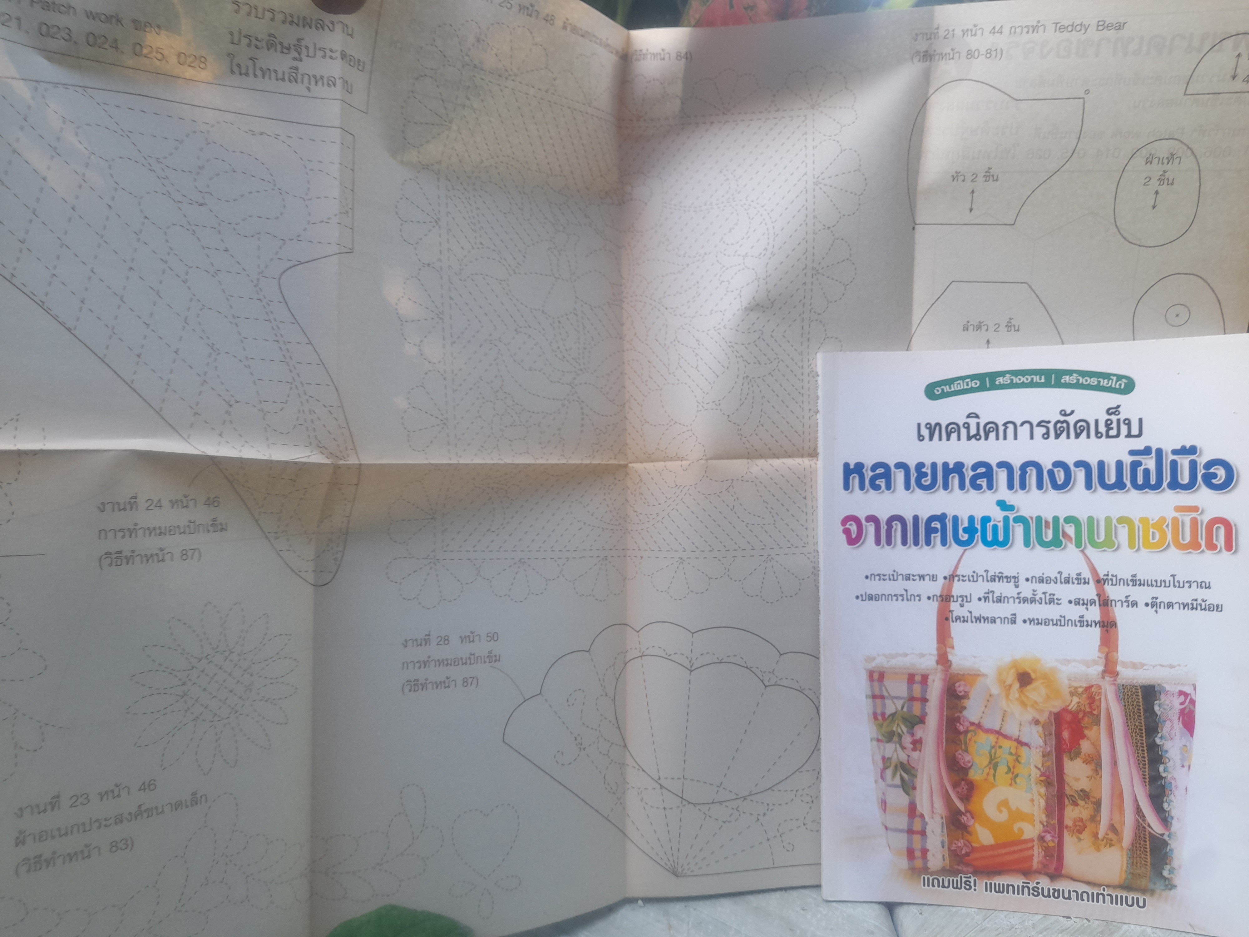 เทคนิคการตัดเย็บ หลายหลากงานฝีมือจากเศษผ้านานาชนิด แบบสมัยวิคตอเรีย มือหนึ่ง ภาพสีทั้งเล่ม พร้อมแพทเทิร์นขนาดเท่าของจริง