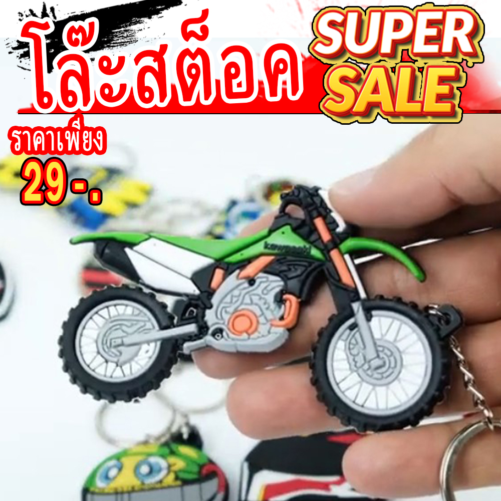 พวงกุญแจ รูปรถ Kawasaki