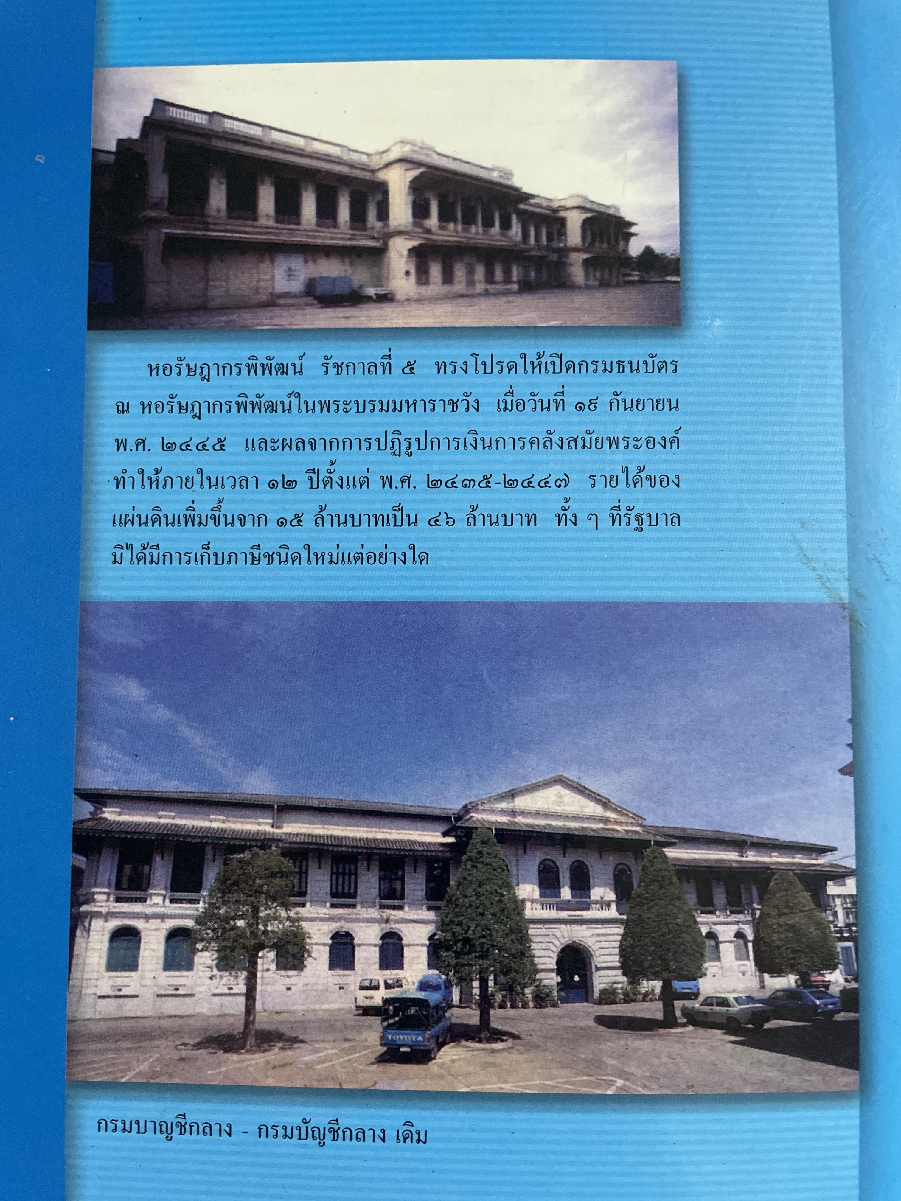คำอธิบายกรอบวินัย กฎหมายการเงิน การคลังมหาชนที่บัญญัติไว้ในรัฐธรรมนูญ ผู้เขียน ดร.ปรีชา สุวรรณทัต 1,800 กรัม