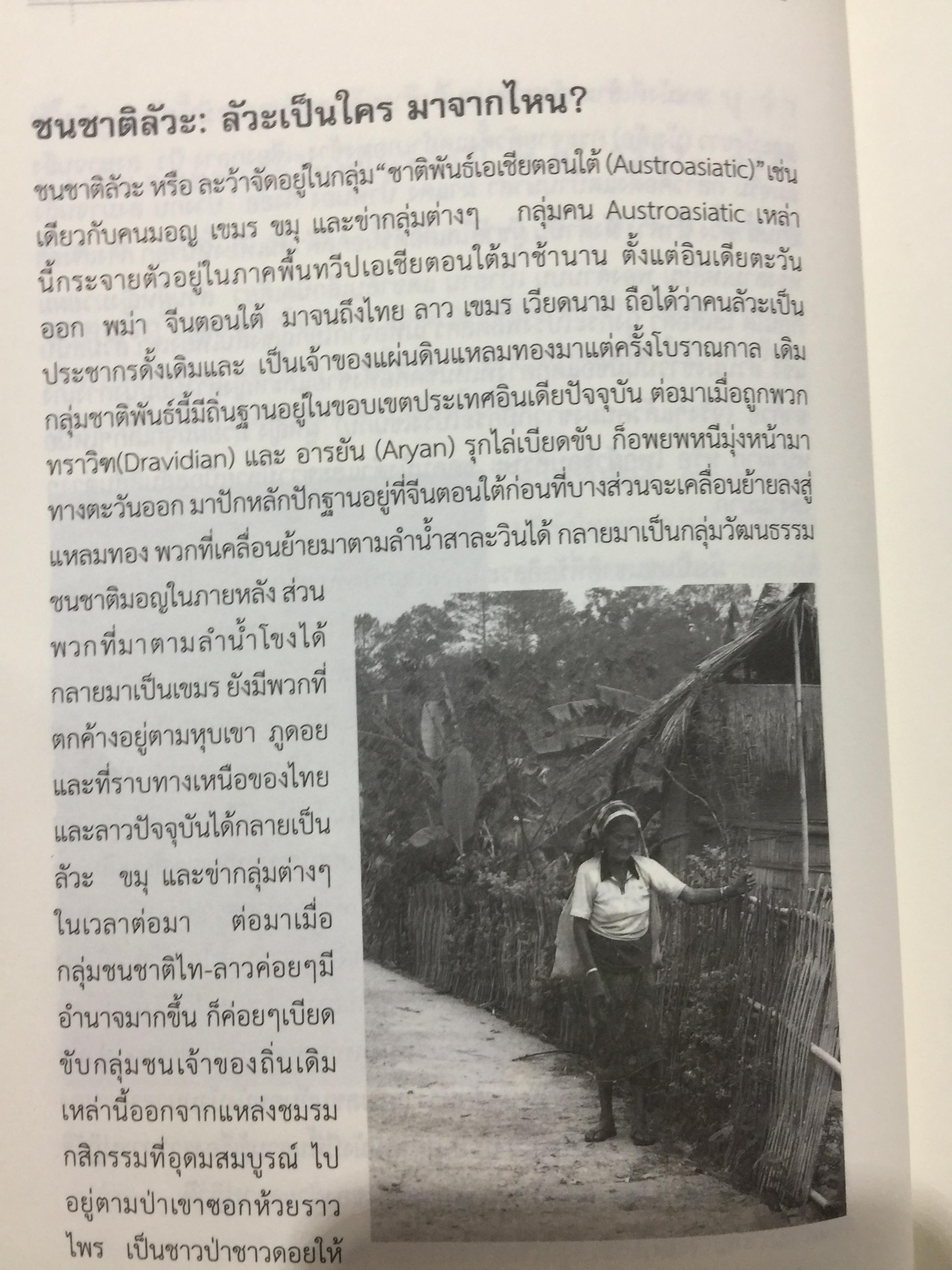 ตำนานดาวพราวไพรที่ ภูแว ภูพยัคฆ์. เล่ม 2 เรื่องราวในป่าเขาบำเนาไพรจังหวัดน่าน. ที่รอวันเปิดเผย 0 กก.