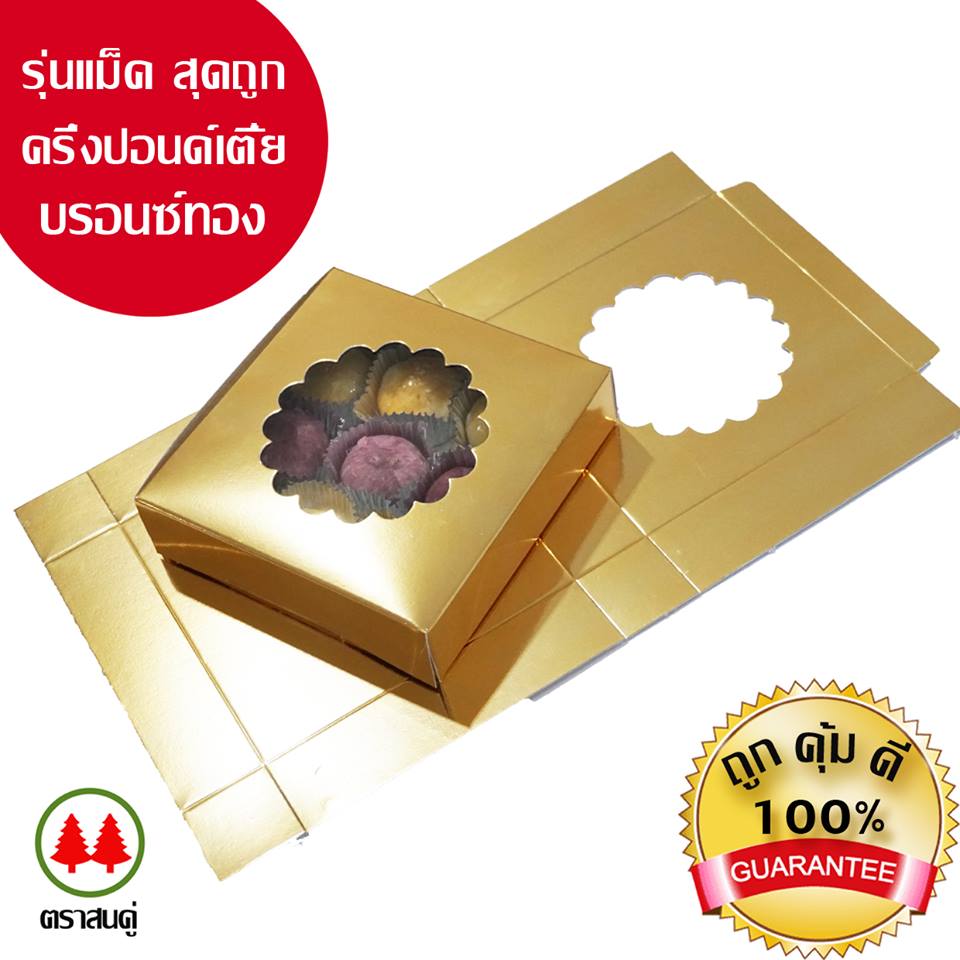 กล่องครึ่งปอนด์เตี้ย แม็ค สีทอง