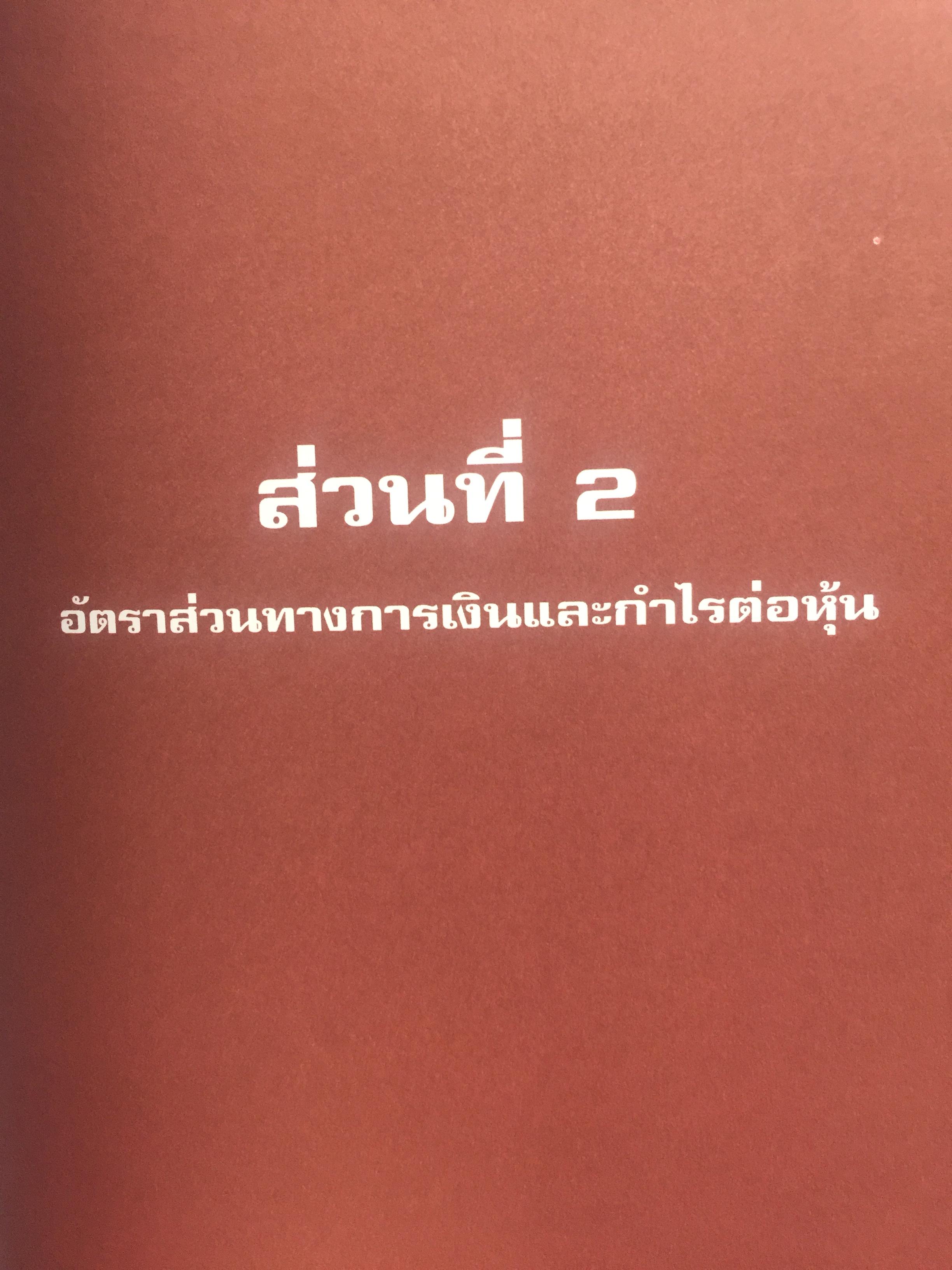 การวิเคราะห์งบการเงิน. เครื่องมือเพื่อการวิเคราะห์การลงทุน 2 กก.