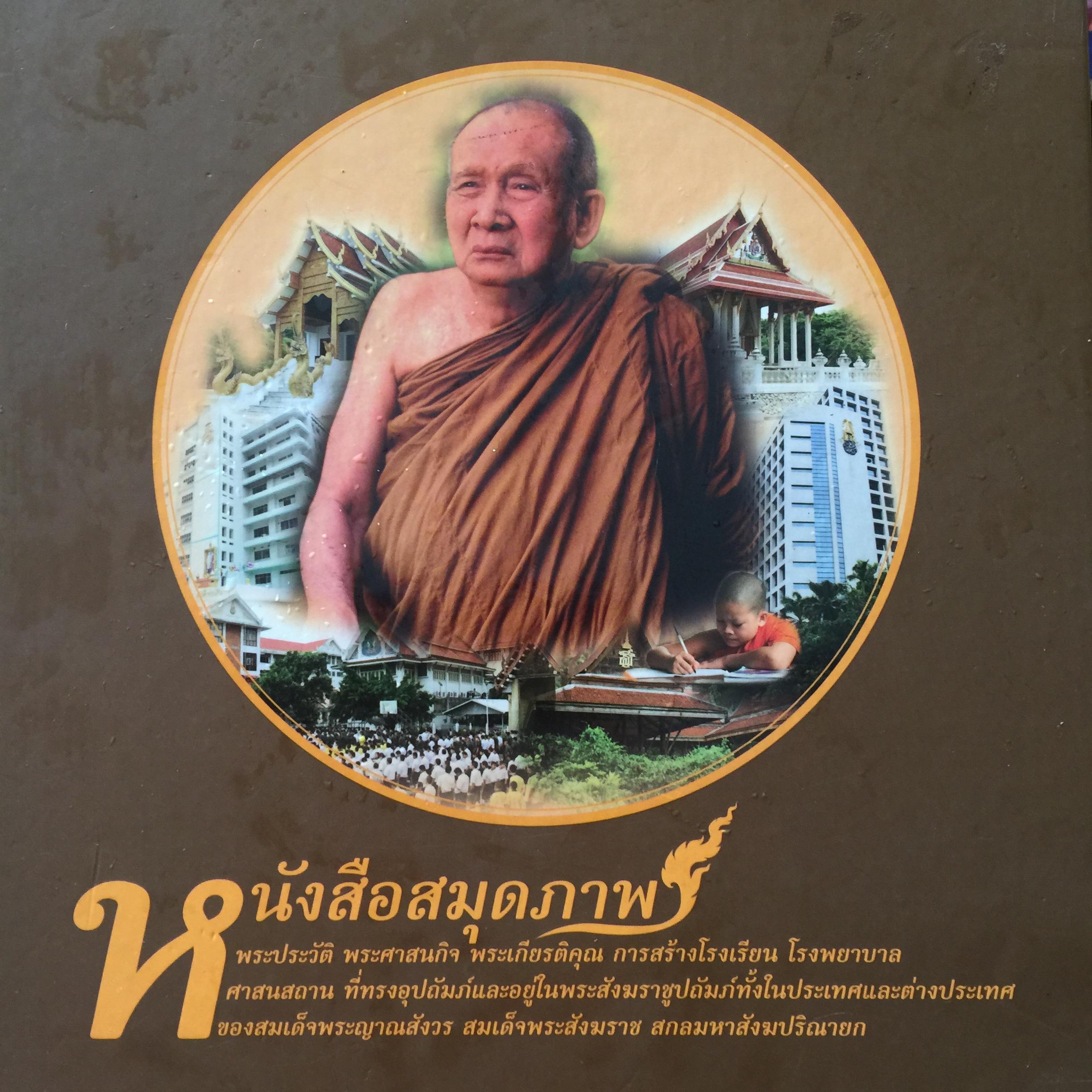 หนังสือสมุดภาพ สมเด็จพระญาณสังวร สมเด็จพระสังฆราช สกลมหาสังฆปรินายก พระประวัติ พระศาสนกิจ พระเกียรติคุณ การสร้างโรงเรียน โรงพยาบาล ศาสนสถาน 0 กก.