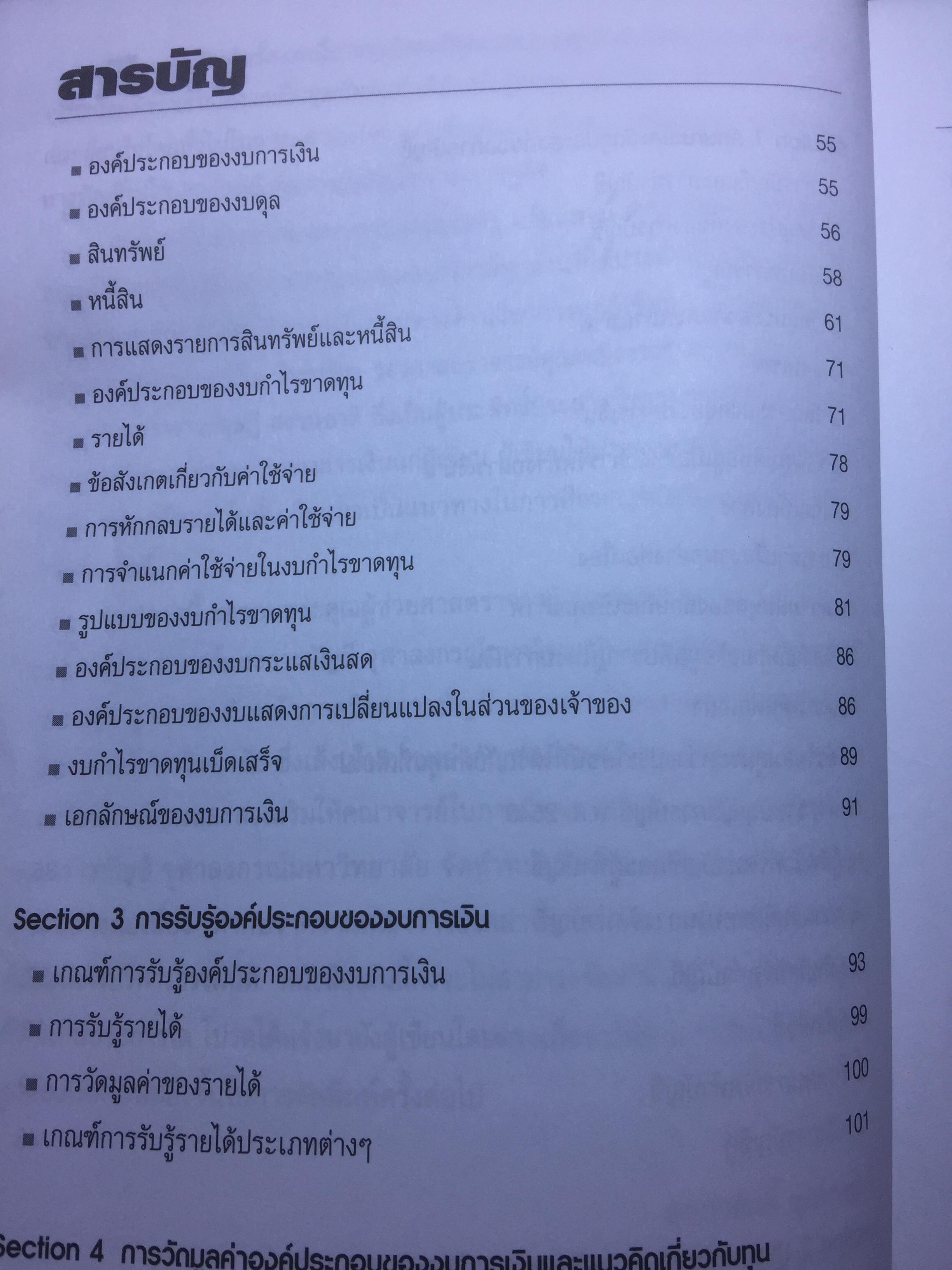 มิติใหม่ งบการเงินและการวิเคราะห์. ผู้เขียน ดร 0 กก.