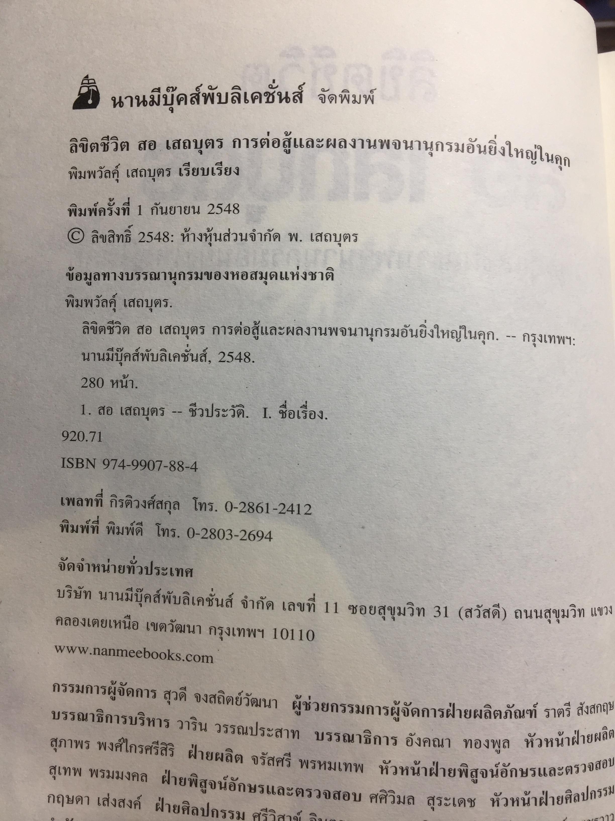ลิขิตชีวิต สอ เสถบุตร. การต่อสู้และผลงานพจนานุกรม 0 กก.