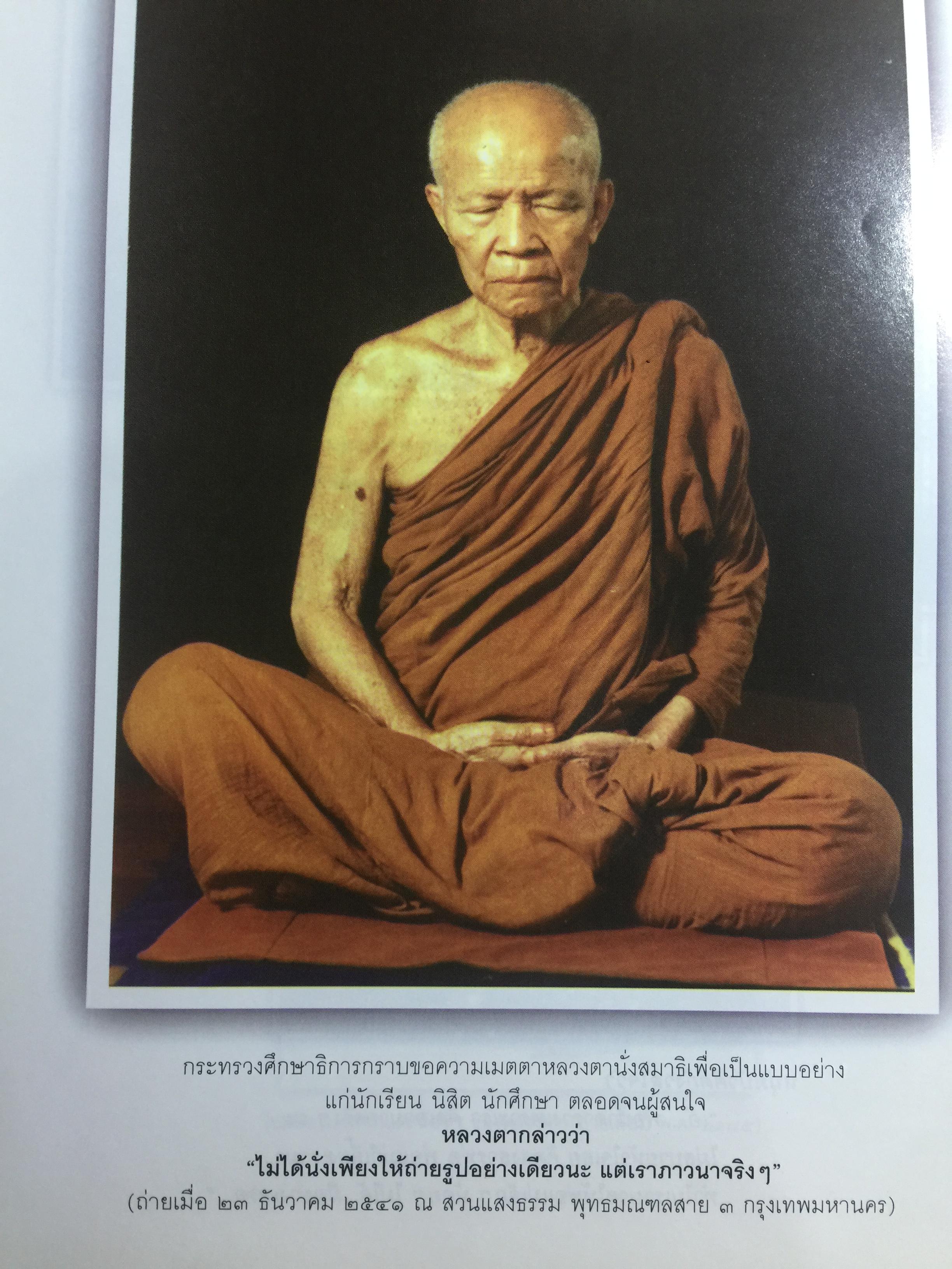 หยดน้ำบนใบบัว. คติธรรมและชีวประวัติ พระธรรมวิสุทธิ์มงคล(หลวงตามหาบัว ญาณสัมปันโน) วัดป่าบ้านตาด อำเภอเมือง จังหวัดอุดรธานี 3,300 กรัม