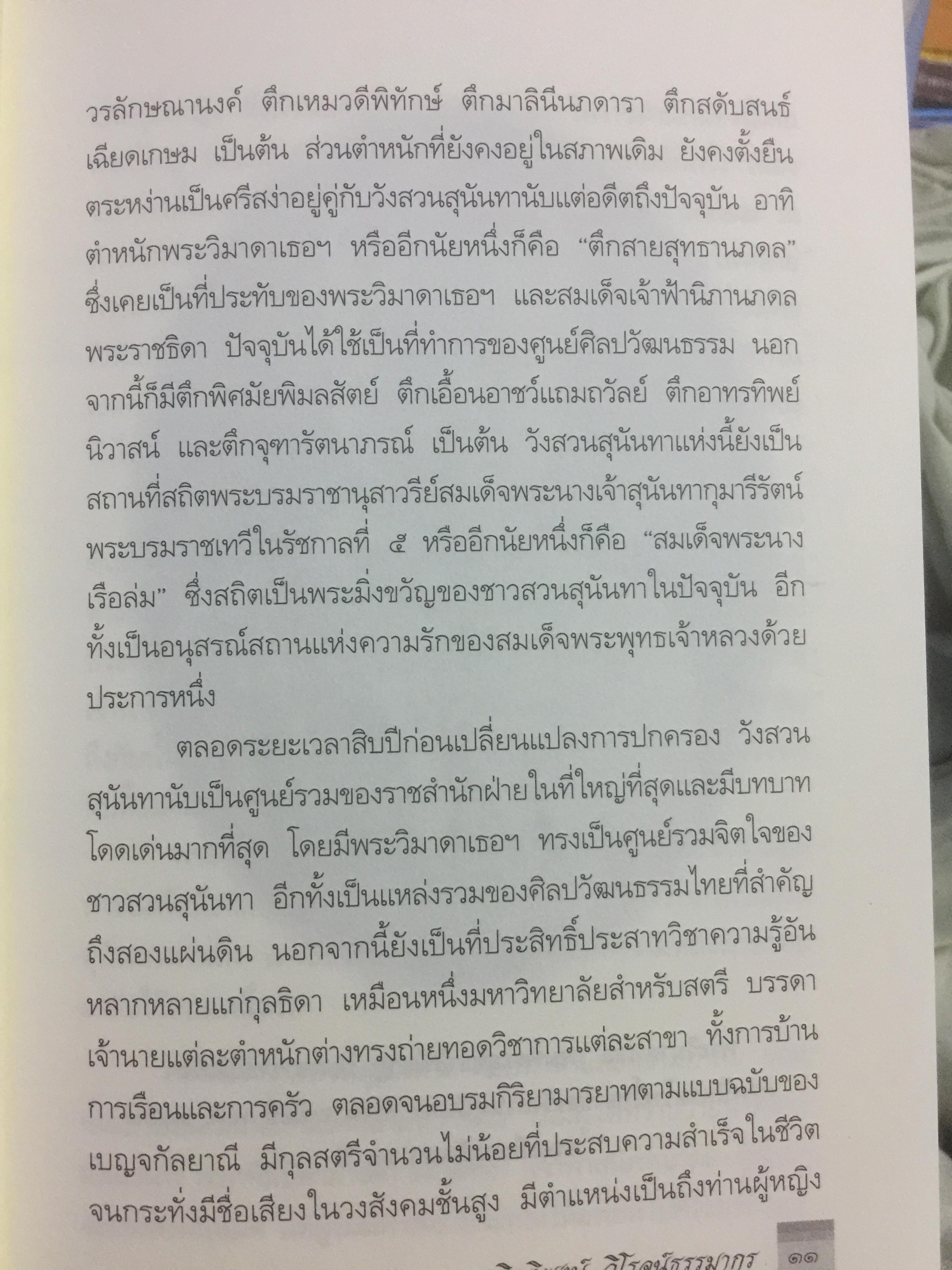 ในวังแก้ว. เรื่องราวที่สะท้อนถึงวิถีชีวิต สภาพสังคม วัฒนธรรมประเพณี ศิลปะ ด้วยพระอัจฉริยภาพและพระวิสัยทัศน์ของเจ้าฟ้าเจ้าแผ่นดินแห่งกรุงรัตนโกสินทร์. ผู้เขียน กิตติพงษ์ วิโรจน์ธรรมากูร 0 กก.