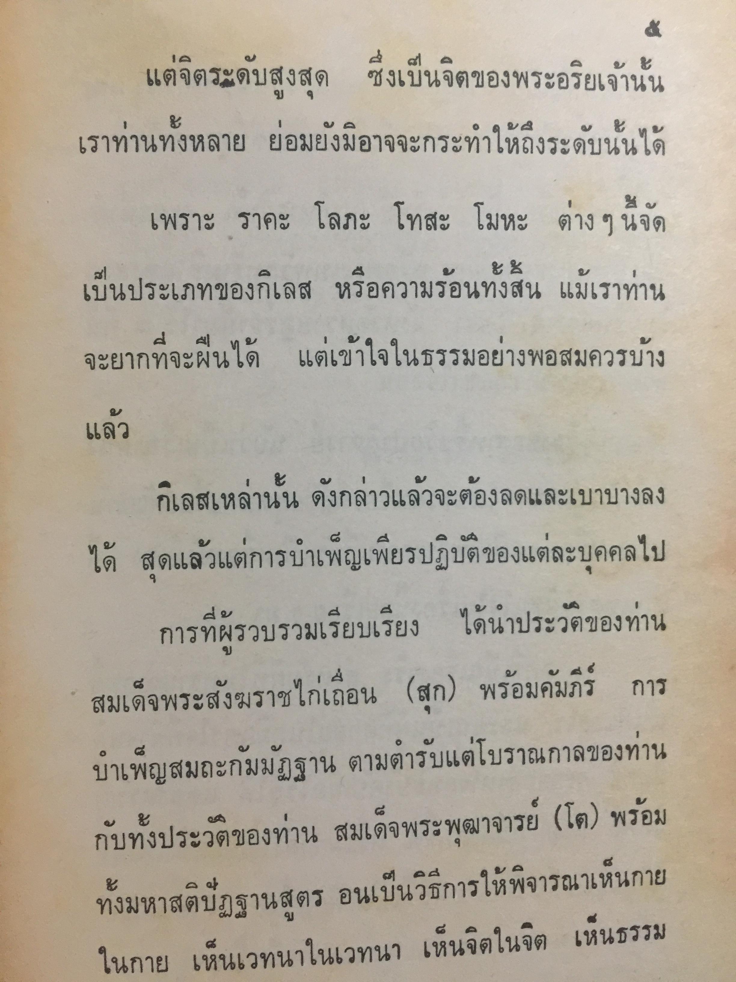 สมเด็จพระพฤฒาจารย์(โต พรหมรังสี). และสมเด็จะพระสังฆราช ไก่เถื่อน (สุก) 0 กก.