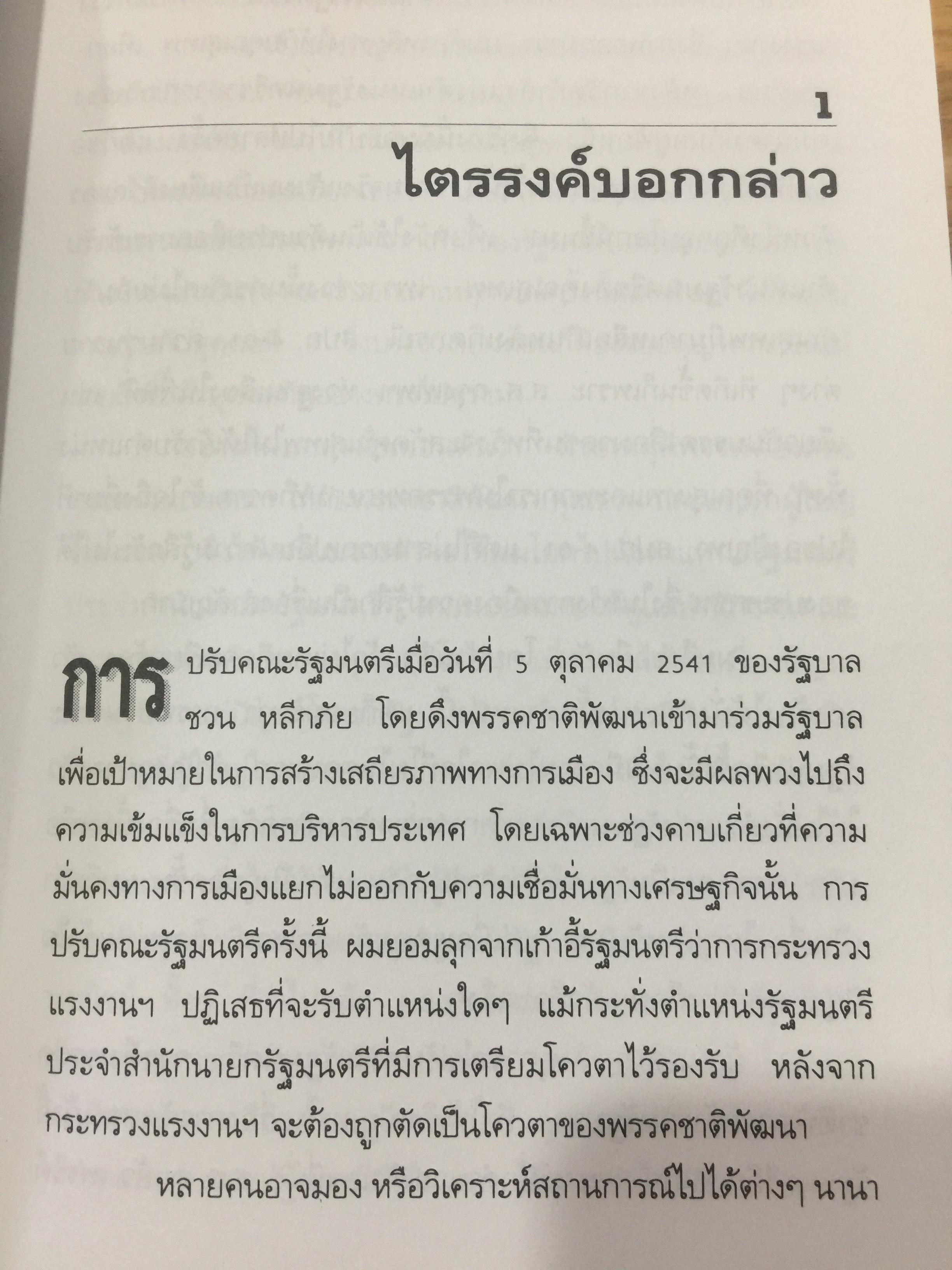 ไตรรงค์ สุวรรณคีรี. ทองแดงของจริง. เส้นทางชีวิตแห่งพงศ์เผ่าชาวสะตอ จากท้องทุ่งสทิงพระ สู่ทำเนียบรัฐบาล. ชรินทร์ แช่มสาคร เรียบเรียง 0 กก.