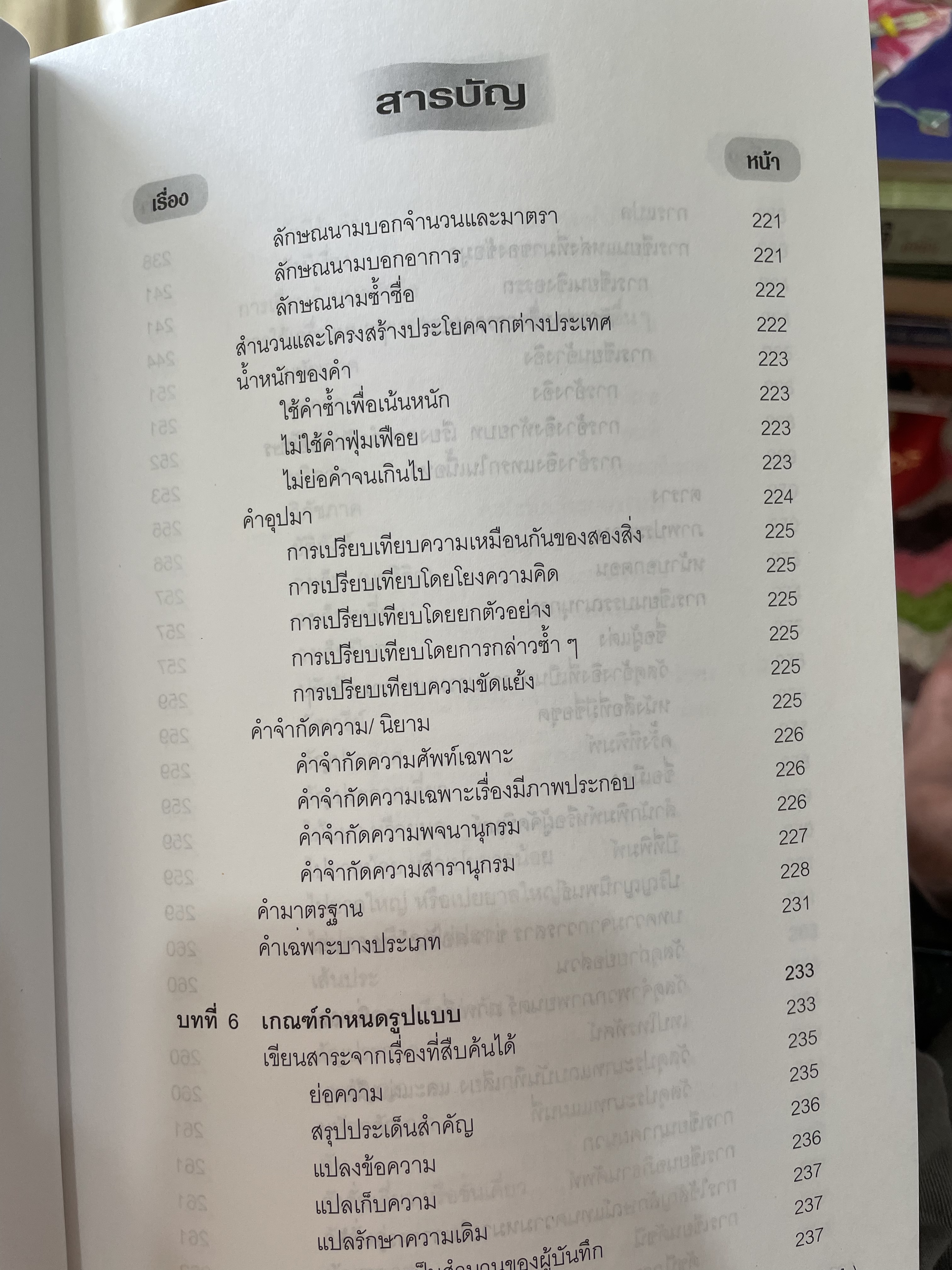 วิถีคิด วิธีเขียน ผู้เขียน บุญยงค์ เกศเทศ 2 กก.