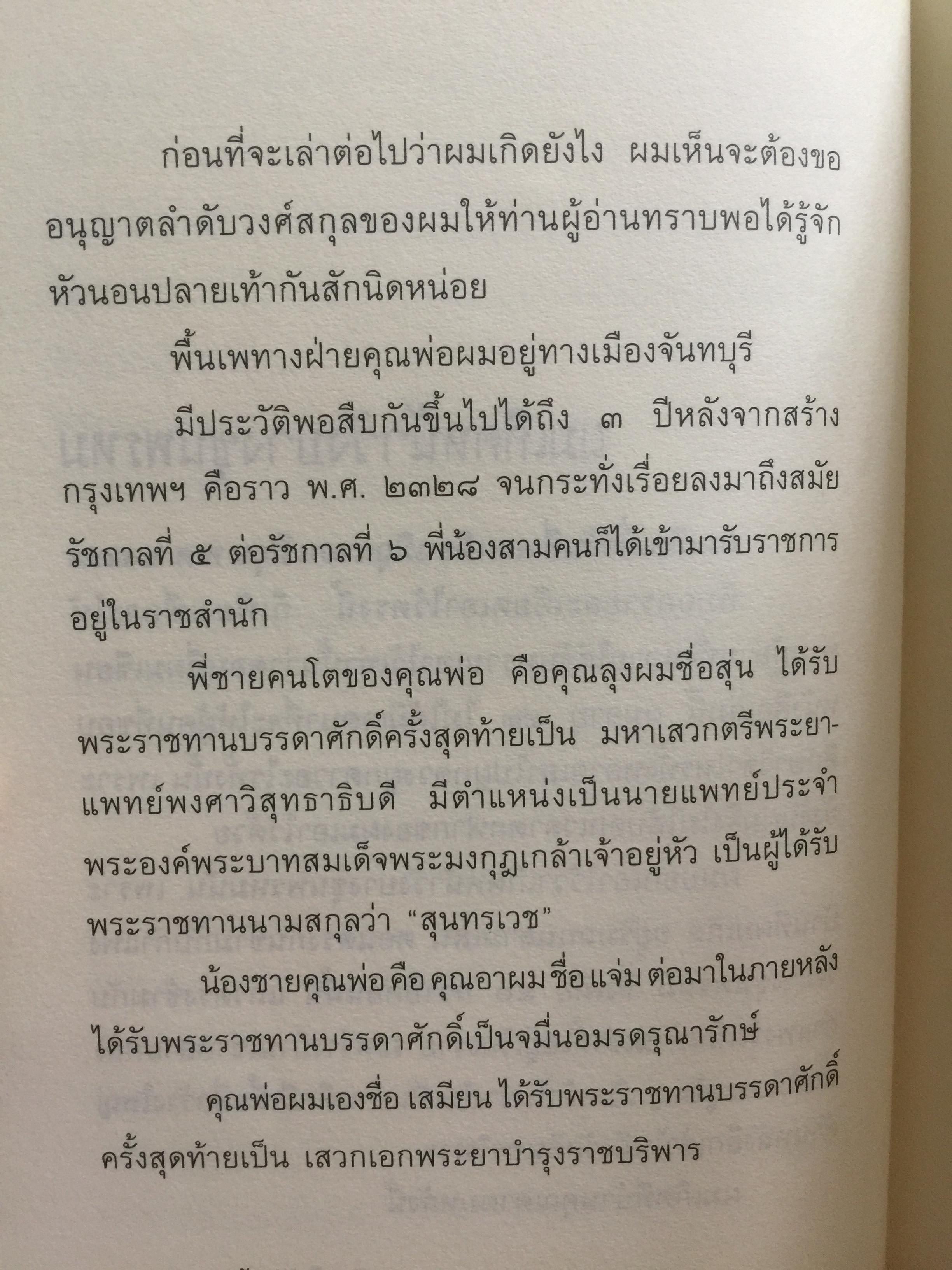 การเมือง เรื่องตัณหาจำหน่าย ว่าด้วยชีวประวัติของสมัคร สุนทรเวช . ผู้เขียน สมัคร สุนทรเวช 0 กก.