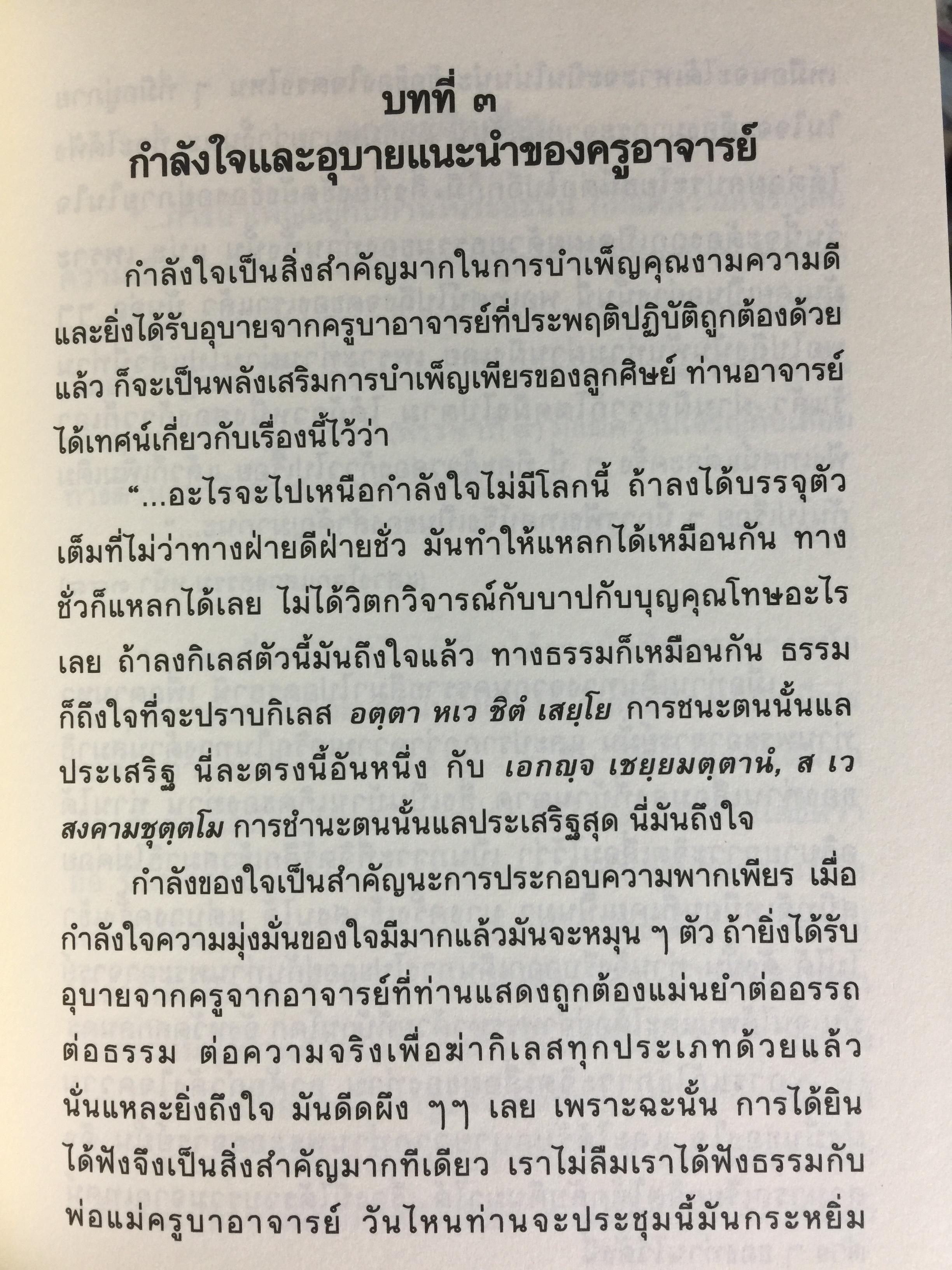 หลักของใจ. ท่านอาจารย์พระมหาบัว ญาณสัมปันโน. 0 กก.