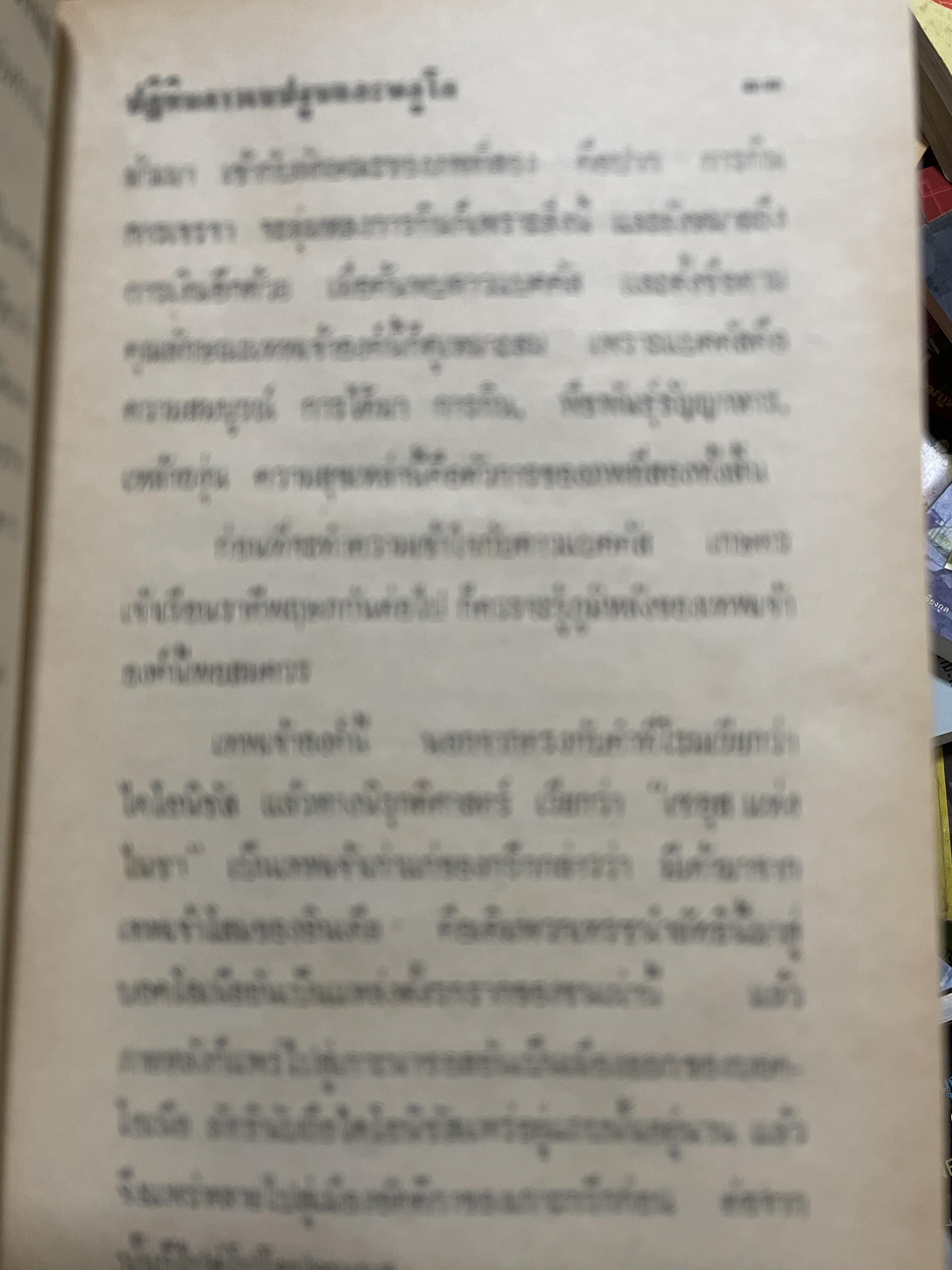 แบคคัส (ดาวโสม) และ ปฎิทินดาวเนปจูบ , พลูโต (ปรับให้เข้ากับคัมภีร์สุรินยาตร์) โดย พลูหลวง 800 กรัม
