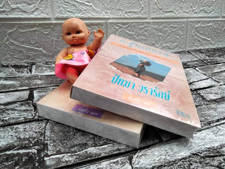 แรงอธิษฐาน และ ปัทมา วรารักษ์ นิยายของ ก.สุรางคนางค์