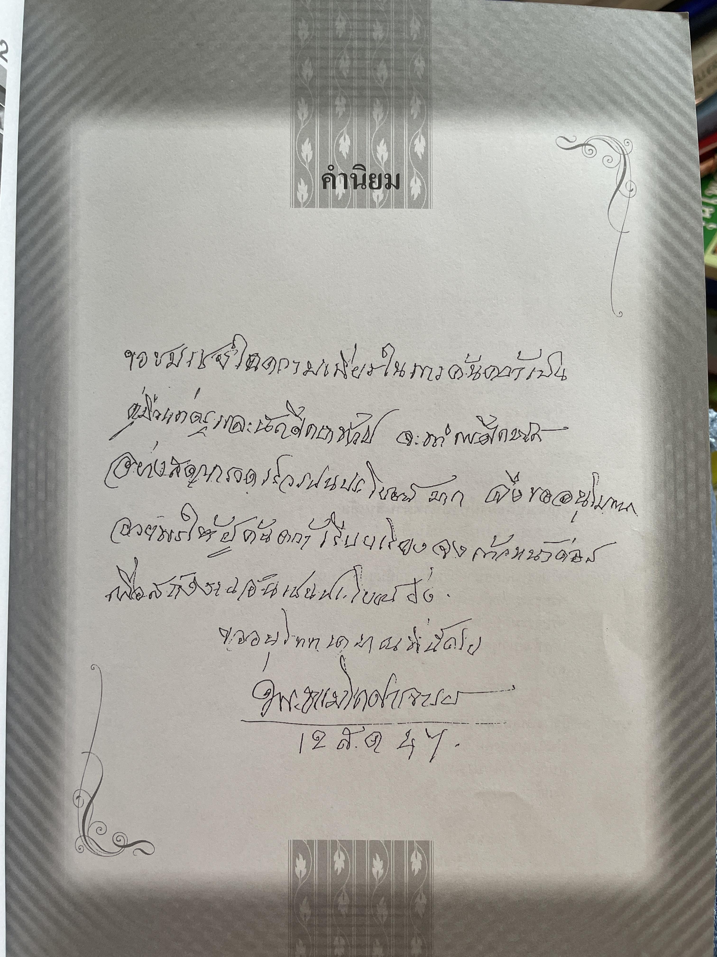 การจัดการสินเชื่อ CREDIT MANAGEMENT. พิมพ์ครั้งที่ 2 ผู้เขียน ผู้ช่วยศาสตราจารย์ กฤษฎา สังขมณี 3 กก.
