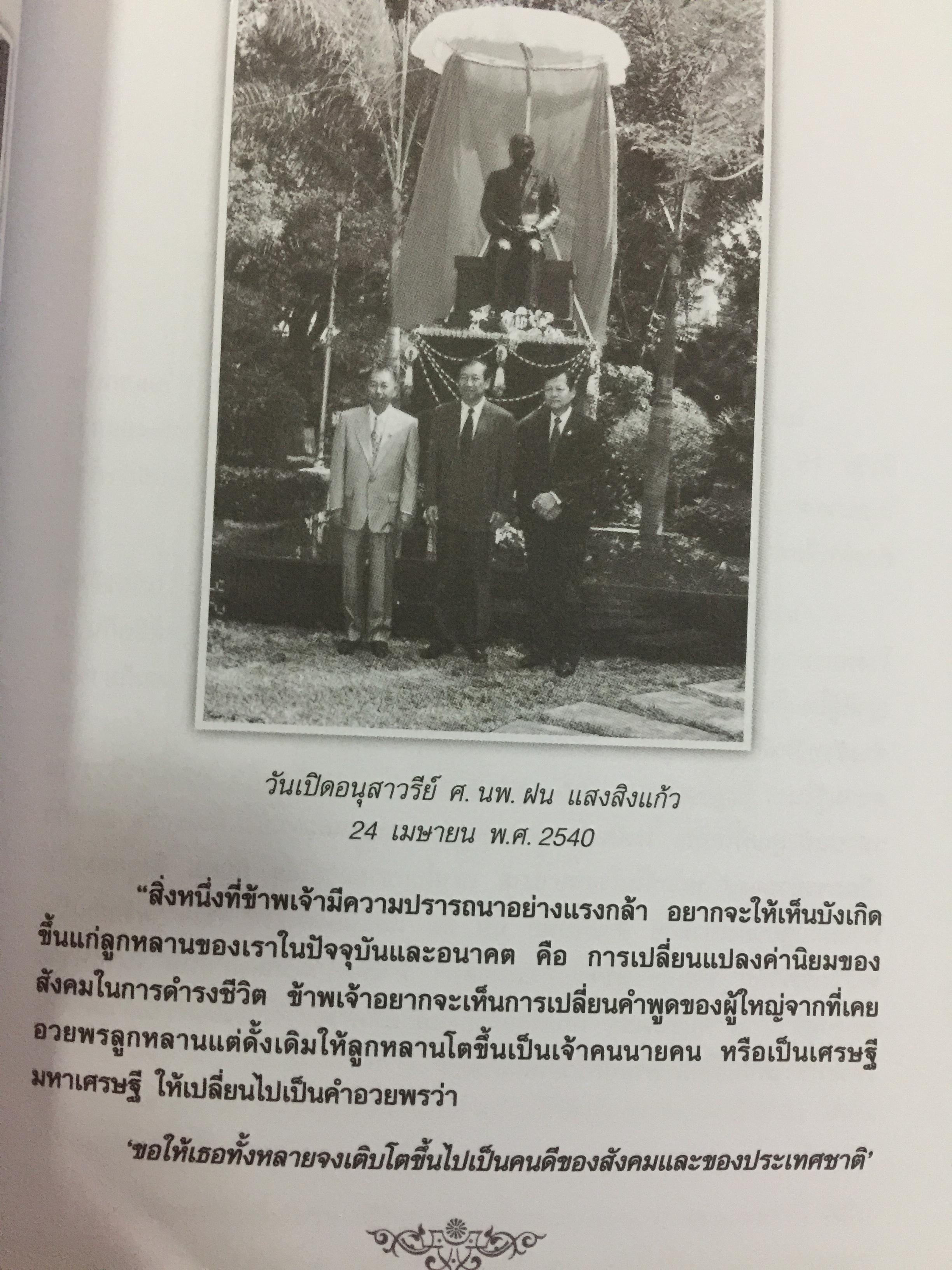 ชีวิตหนึ่ง พล.ร.ต. ศ. นพ.วิทุร แสงสิงแก้ว 0 กก.