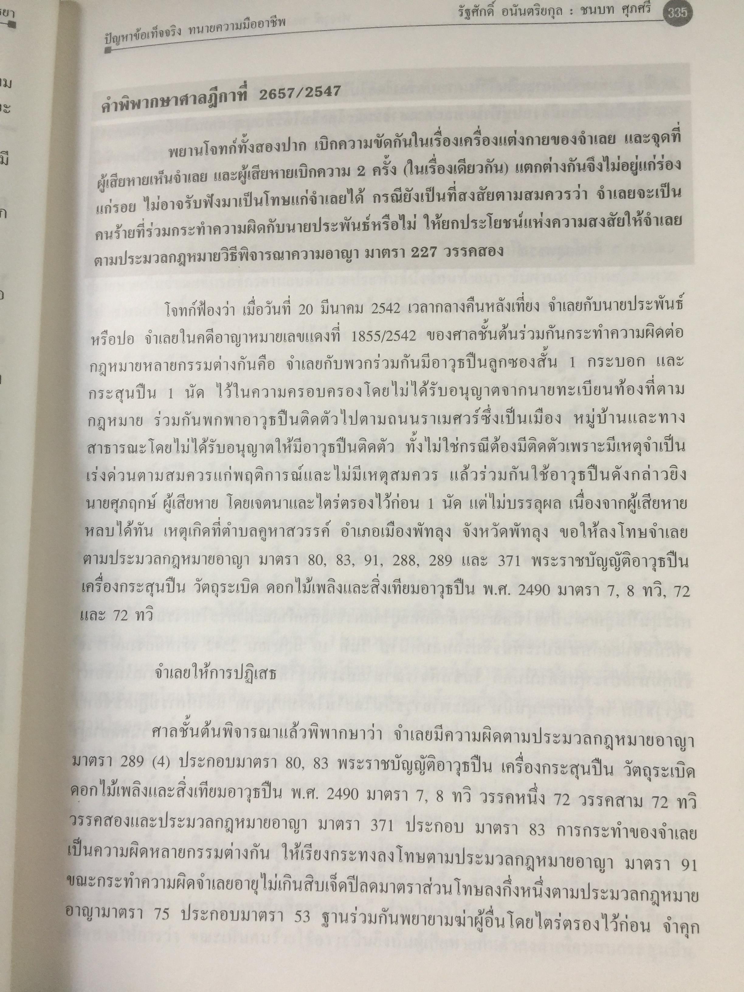 ทนายความมืออาชีพ ปัญหาข้อเท็จจริง. 0 กก.