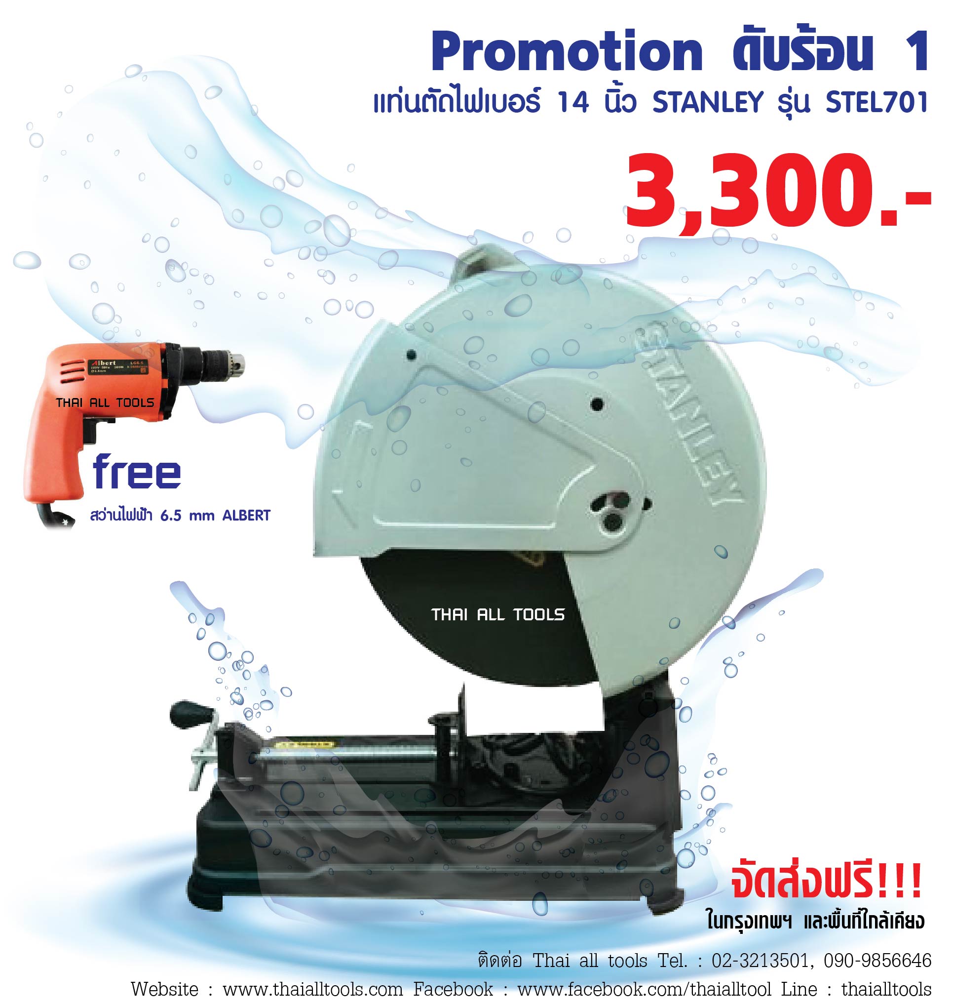 PROMOTION ดับร้อน 1