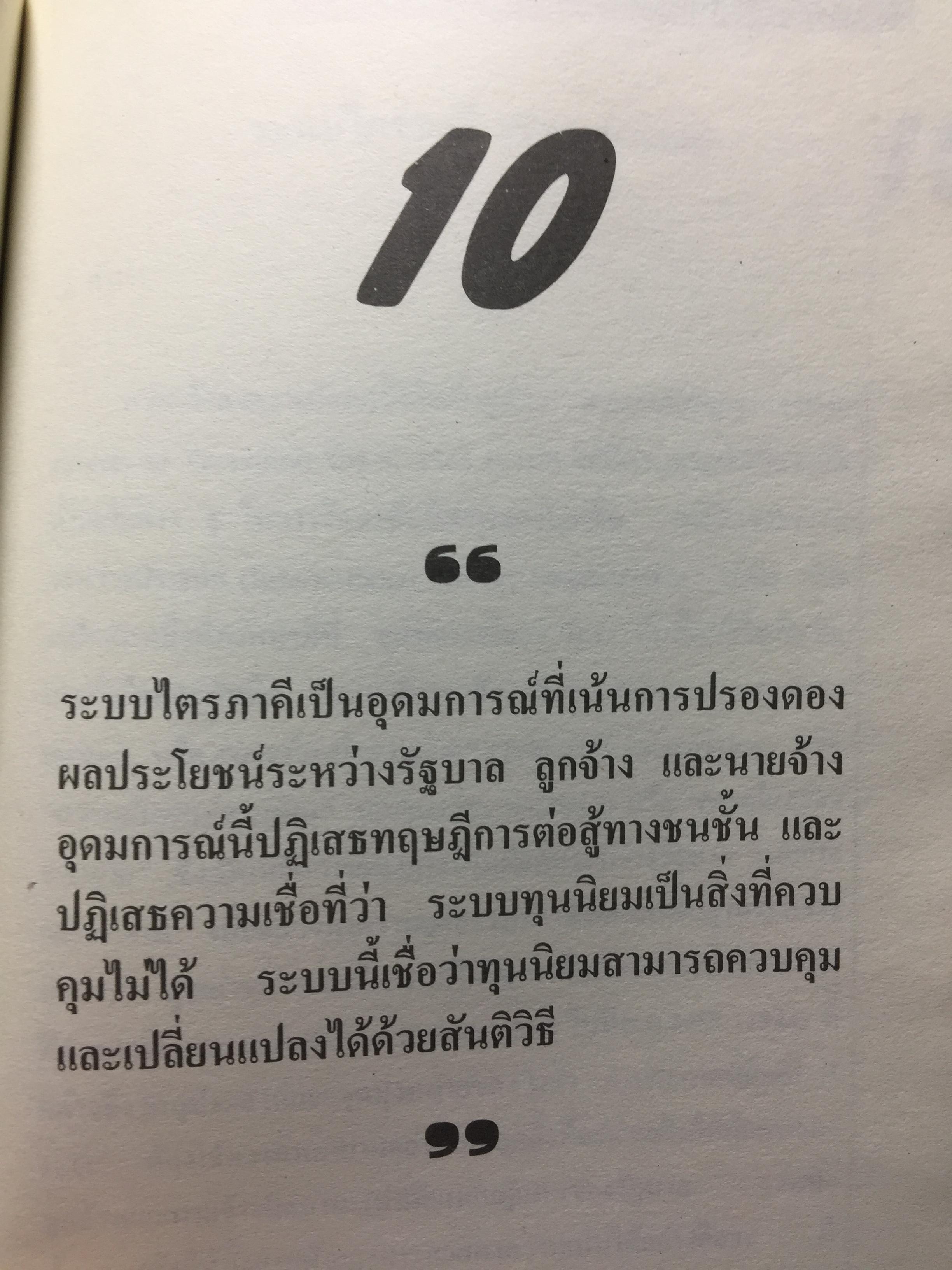 แรงงานสัมพันธ์. ทฤษฎีและการปฎิบัติ. ผู้เขียน ดร.สังศิต พิริยะรังสรรค์. คณะเศรษฐศาสตร์ จุฬาลงกรณ์มหาวิทยาลัย 5 กก.