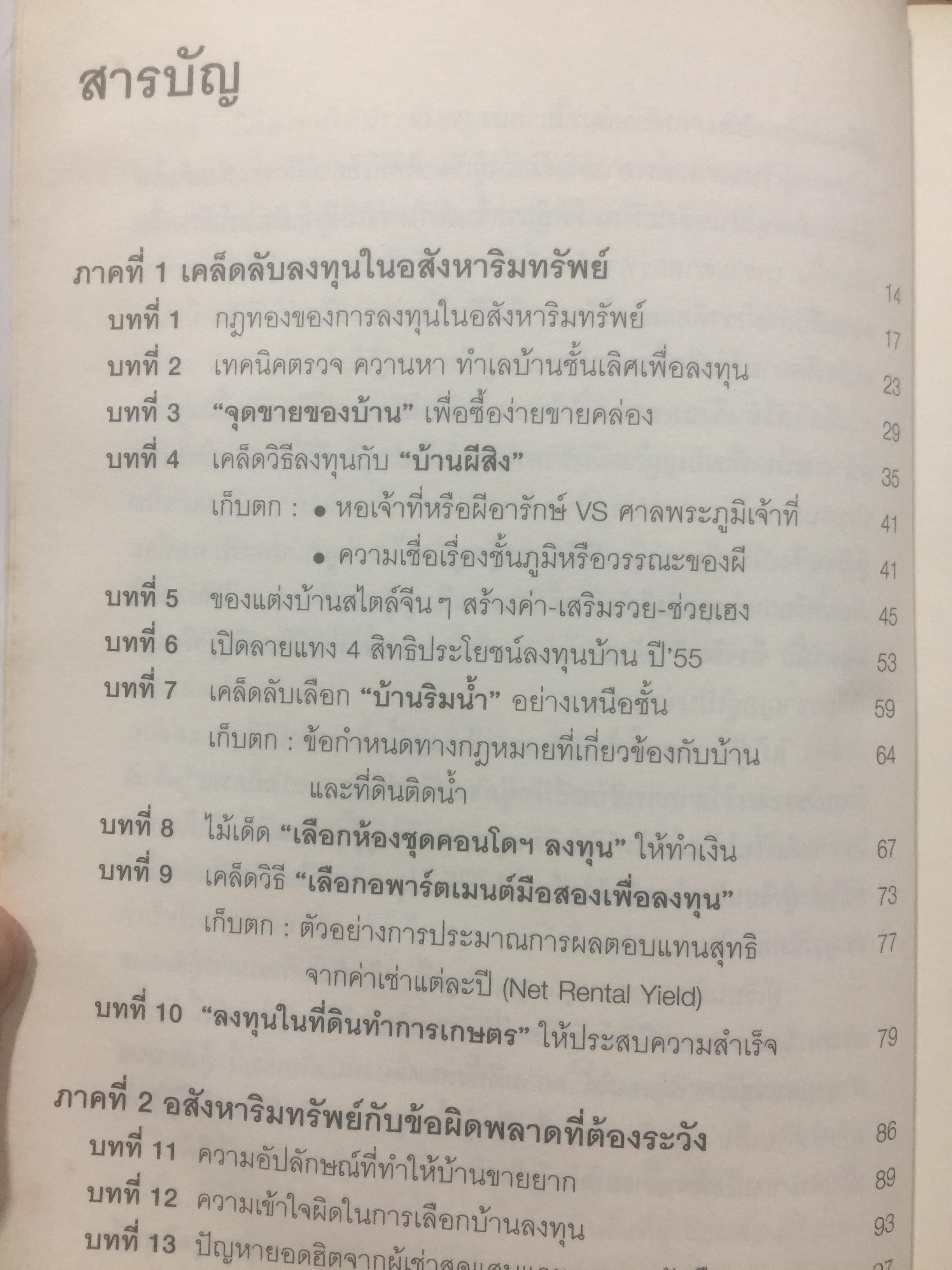 กลยุทธ์นอกตำรา. การลงทุนอสังหาริมทรัพย์แบบเซียน. เทคนิคการทำเงินจากอสังหาริมทรัพย์ที่ไม่มีใครกล้าเปิดเผยมาก่อน Beyond the Real Estate Investing 0 กก.