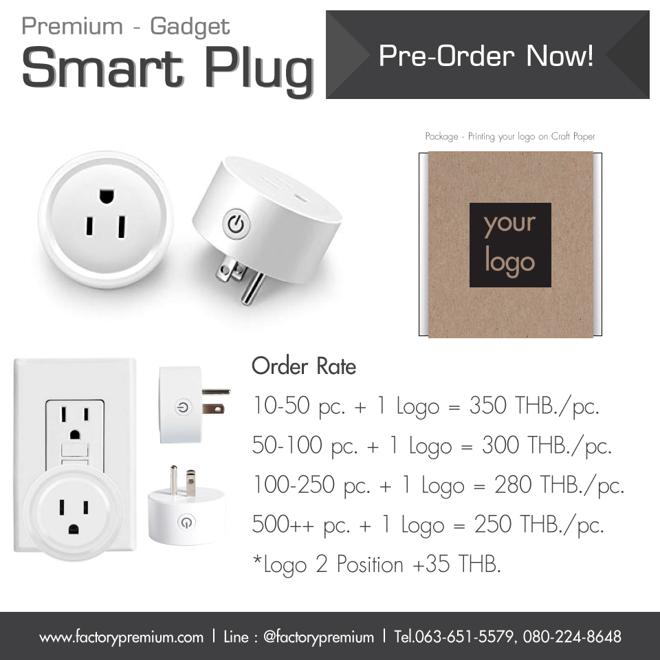 ปลั๊กไฟอัจฉริยะ Smart Plug Wifi Plug Outlet ของพรีเมี่ยม ของที่ระลึก พร้อมโลโก้