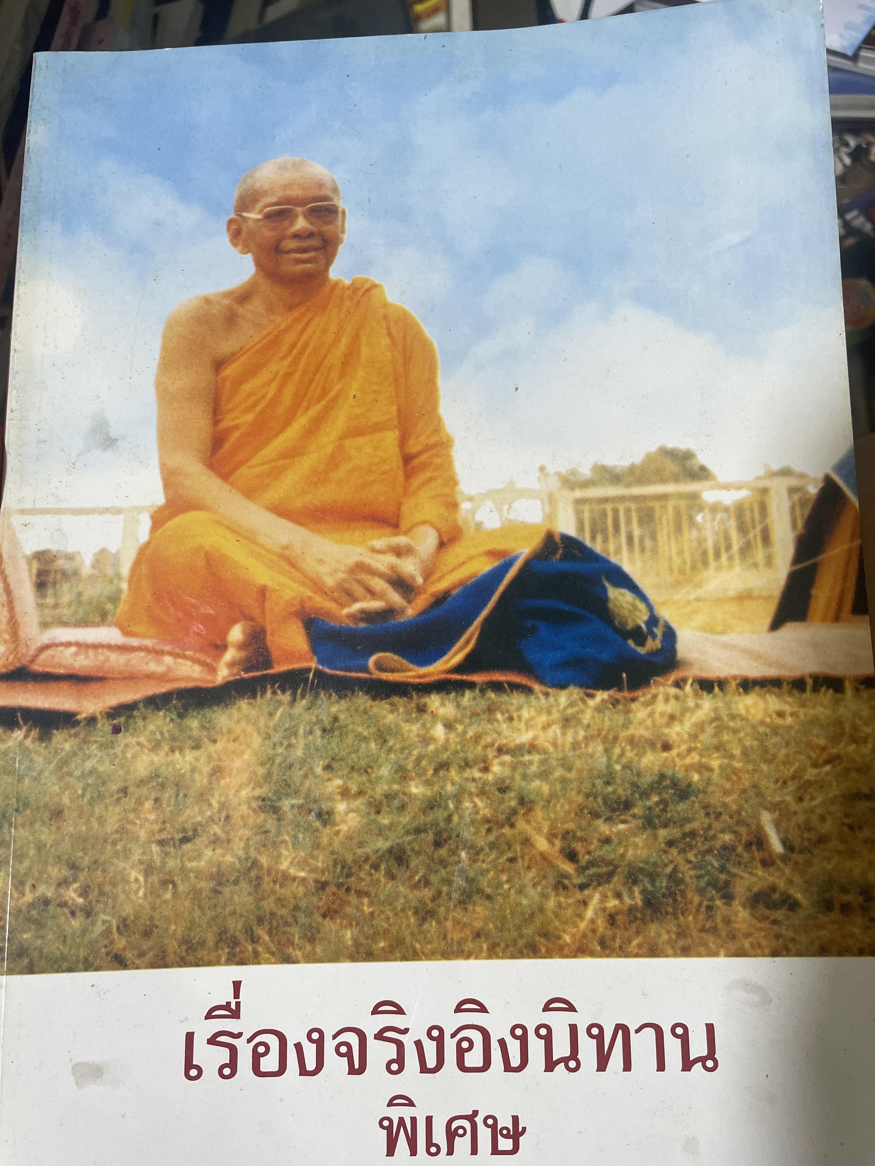 เรื่องจริงอิงนิทาน พิเศษ 1,500 กรัม