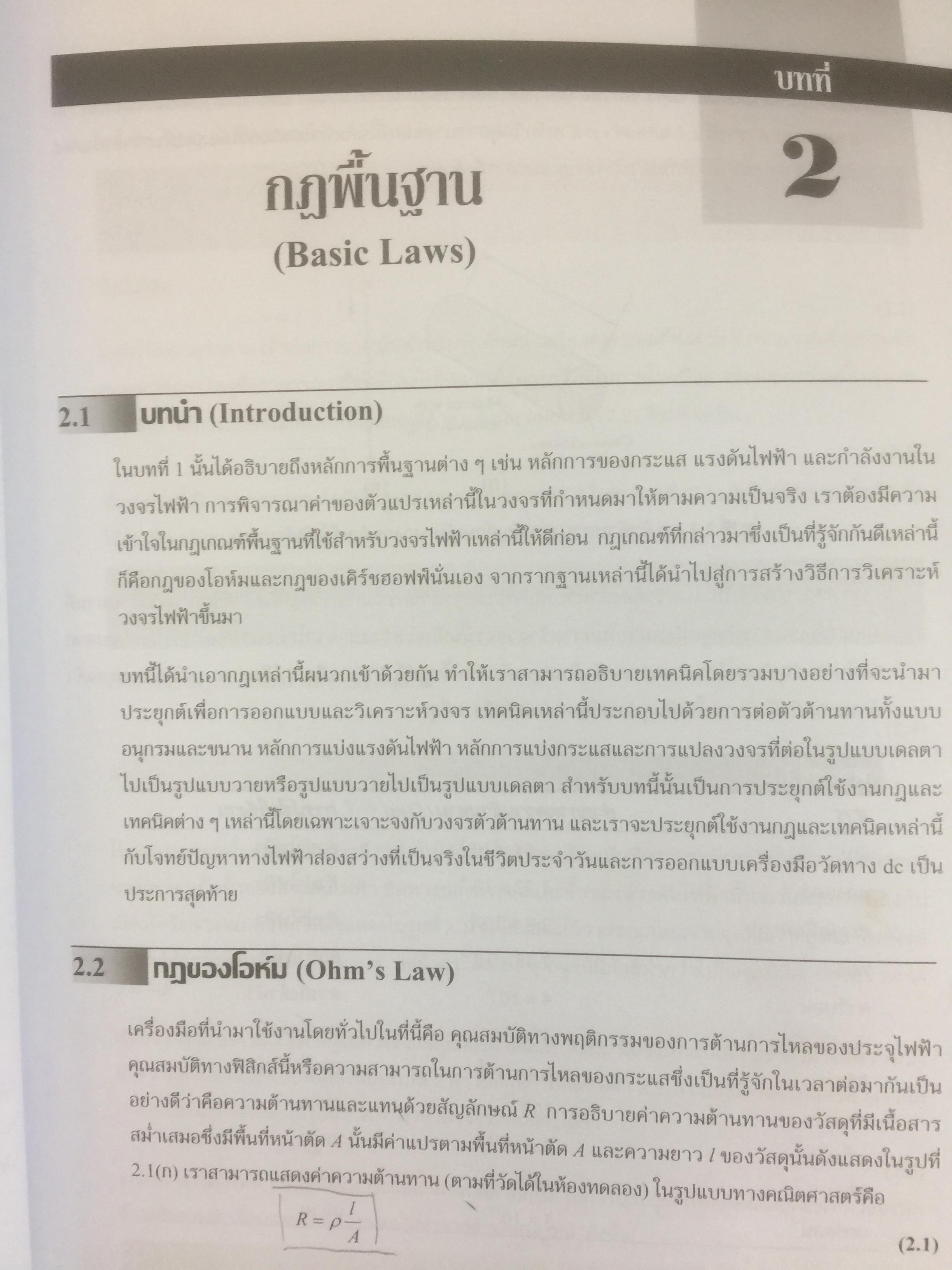 หลักการเบื้องต้นทาง วงจรไฟฟ้า Fundamentals of Electric Circuits ผู้เขียน Alexander / Sadiku 0 กก.