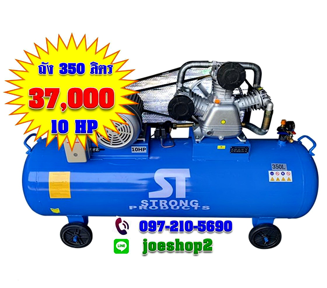 ปั๊มลม 350 ลิตร 10 HP