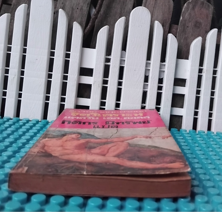 จิตวิทยาสกุลฟรอยด์ จิตวิเคราะห์ โดย Calvin S. Hall แปลโดย กิติกร มีทรัพย์ นำเสนอทฤษฎีในมุมมองที่เข้าใจง่าย