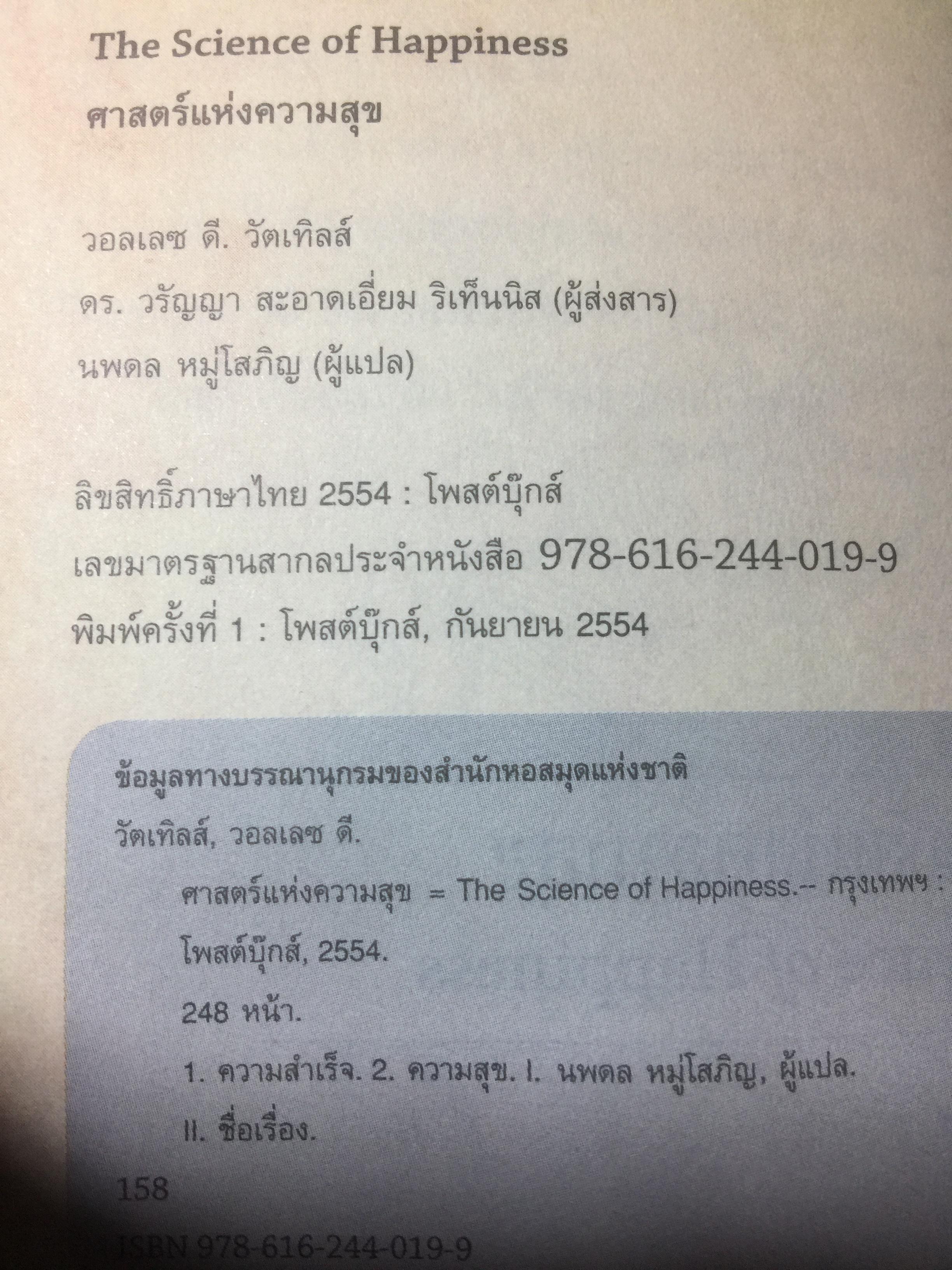 ศาสตร์แห่งความสุข. The Science of Happiness รวมคัมภีร์อมตะต้นน้ำอายุร้อยปี The Science of Getting Rich 0 กก.