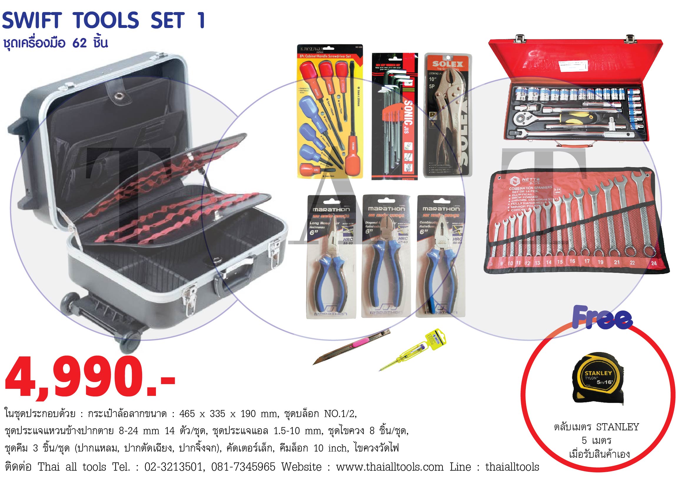 SWIFT TOOLS SET1 (ชุดกระเป๋าเครื่องมือช่างแบบล้อลาก 62 ชิ้น)