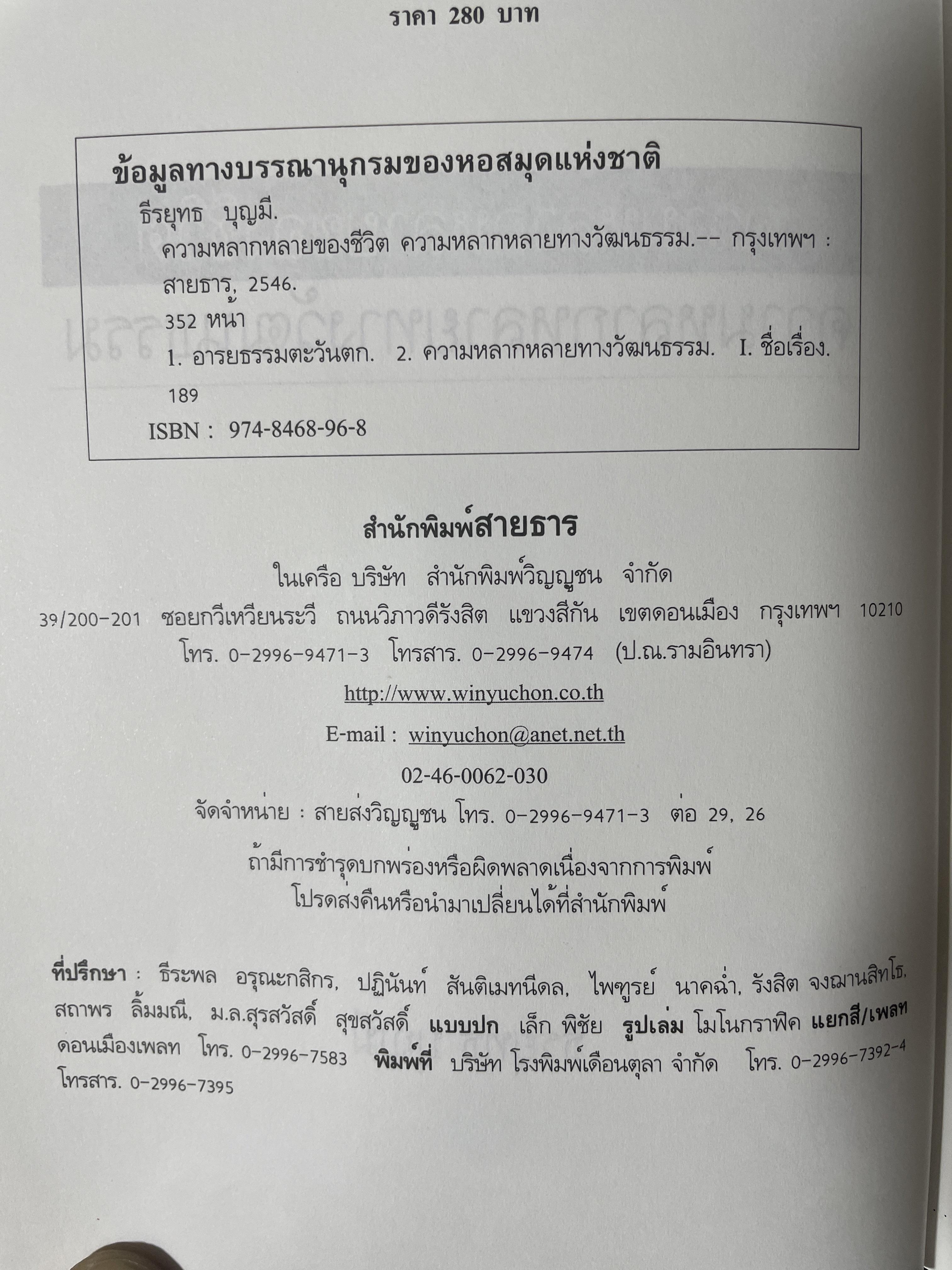 ความหลากหลายของชีวิต ความหลากหลายทางวัฒนธรรม 2,500 กรัม