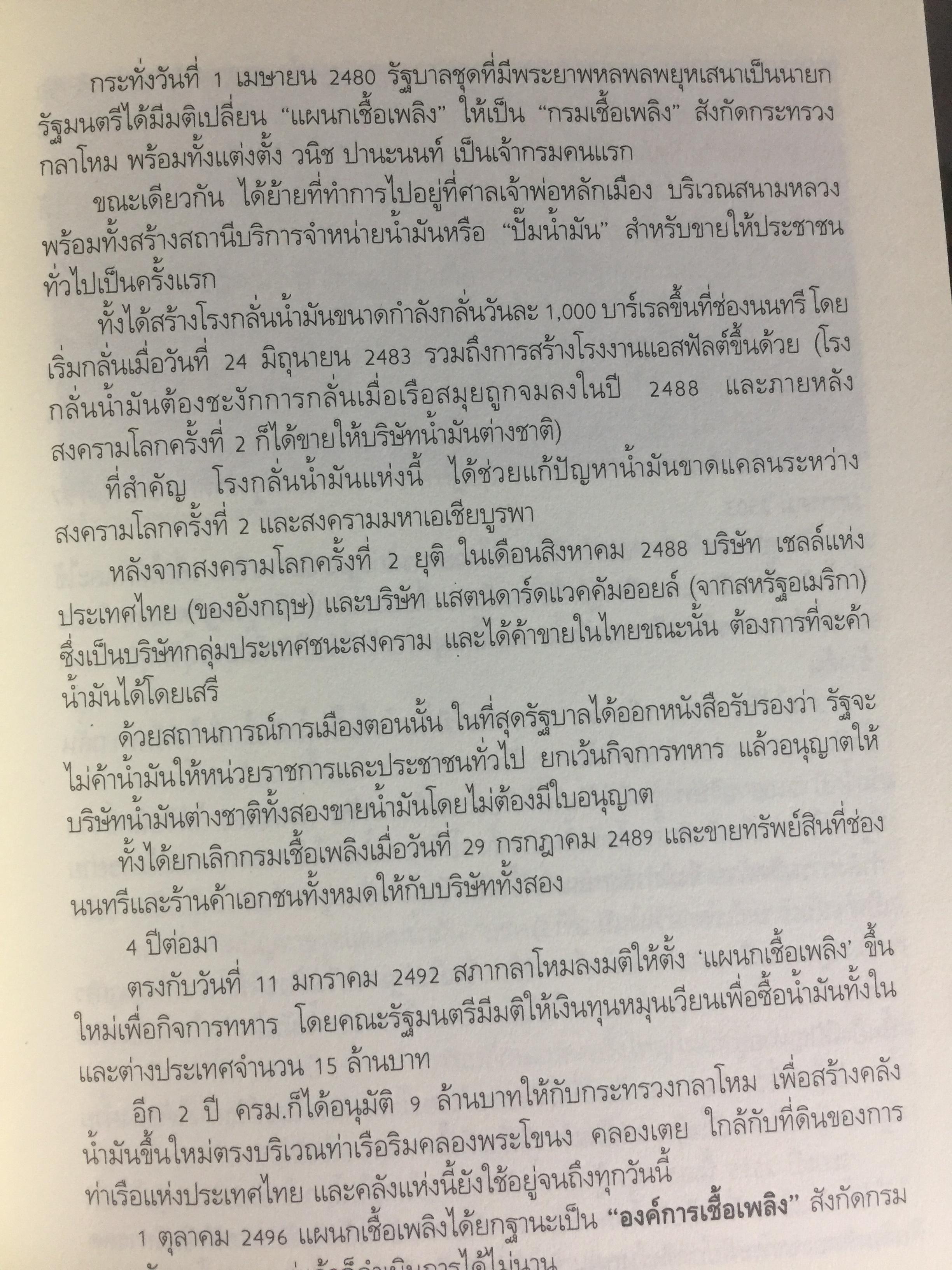 26 ปี. ยักษ์ใหญ่ ปตท. ยิ่งวิกฤติ ยิ่งโต. ptt and oil. THE HISTORY OF THAl ENERGY CARTEL 0 กก.