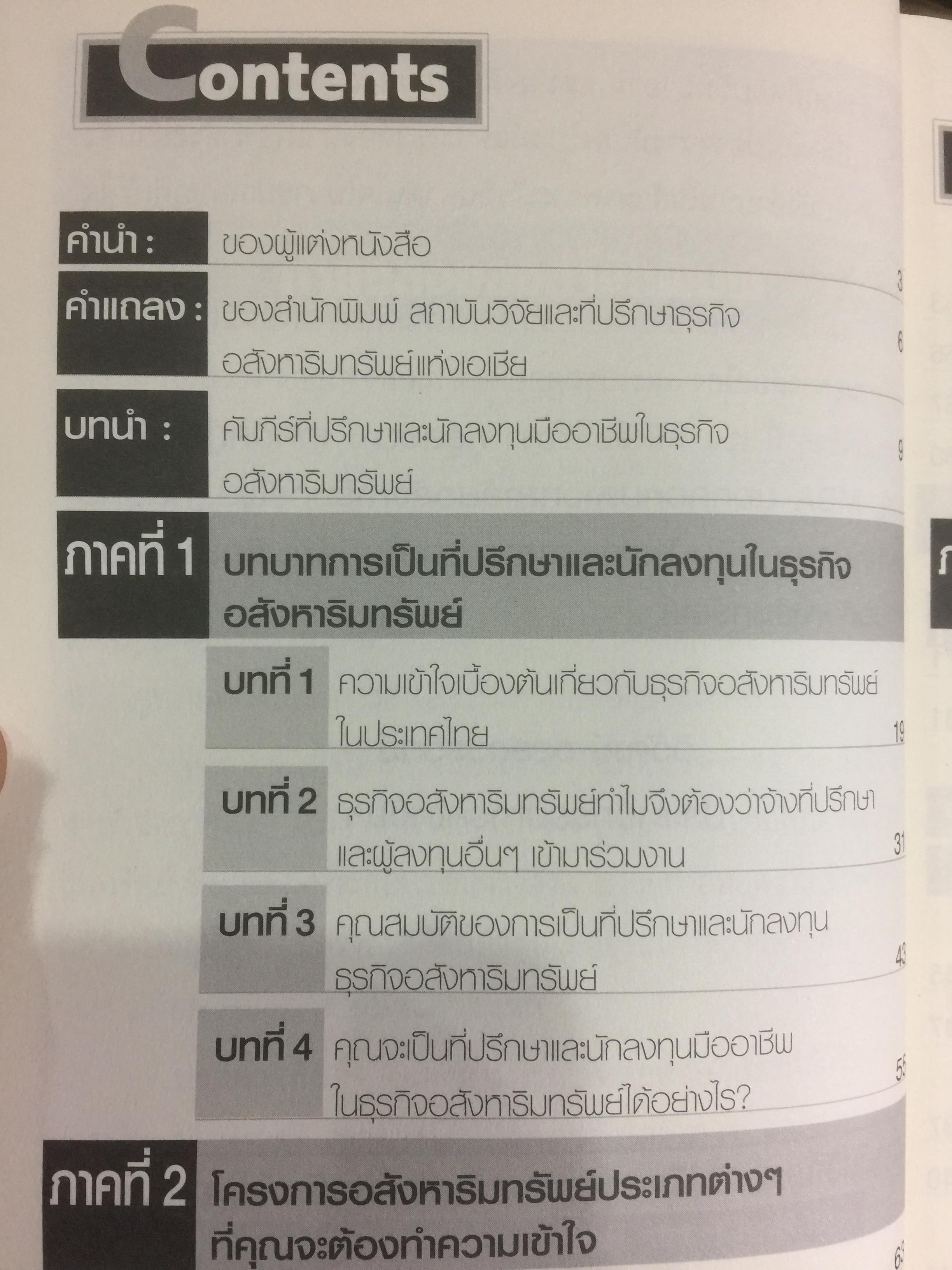 คัมภีร์ที่ปรึกษาและนักลงทุนมืออาชีพ ในธุรกิจอสังหาริมทรัพย์ The Professional Advisors & Investors IN REAL ESTATE ผู้เขียน ดร.บุญชนะ บุญเลิศ 0 กก.
