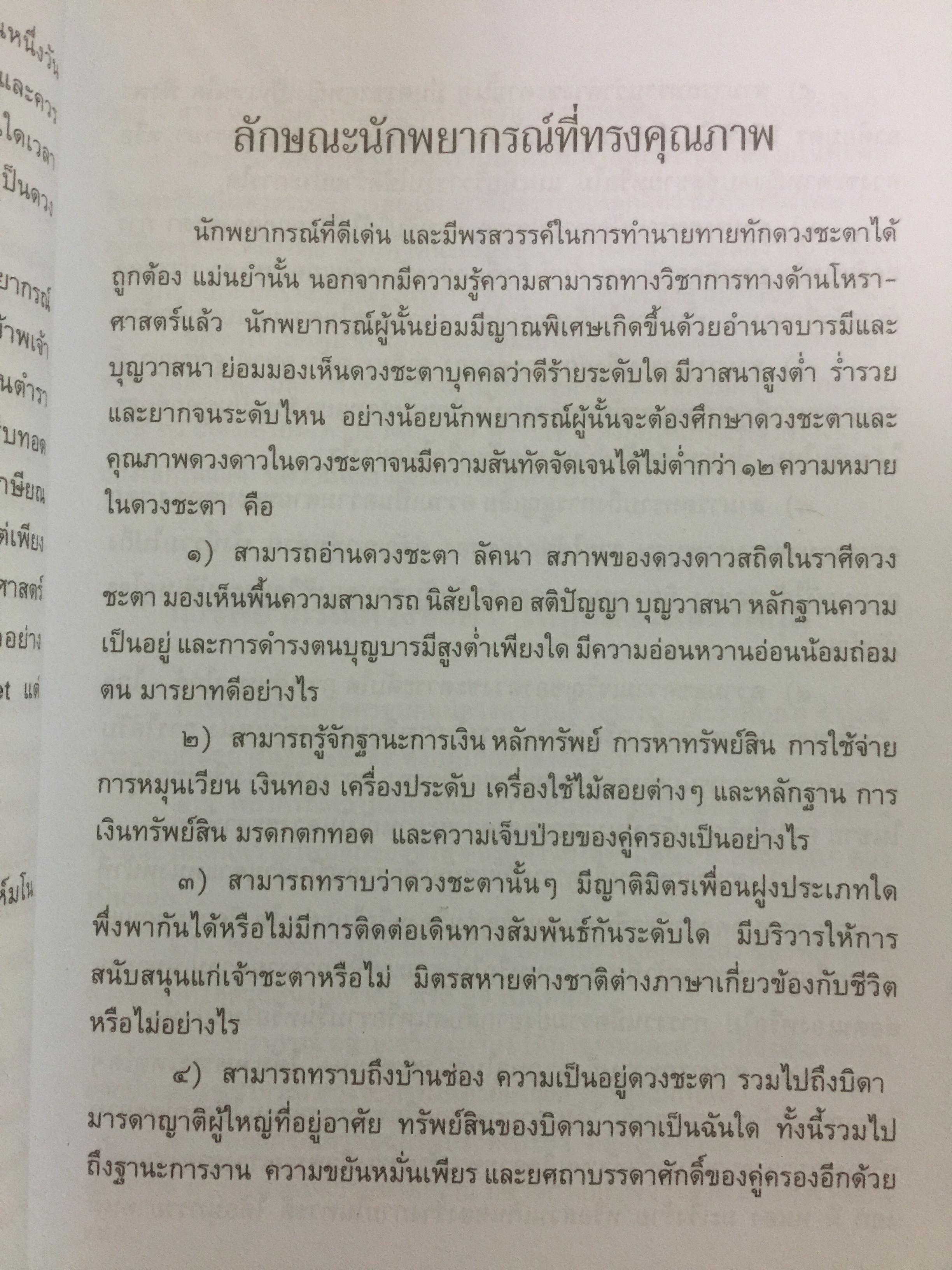 อิทธิพลดวงดาวชี้ชะตา ดวงเป็นดวงตาย. โหราภิวัฒน์ทำนายชะตาชีวิต รับรองผลแม่นยำ 100 % โดย อาจารย์สมาน สิงห์มโน 0 กก.