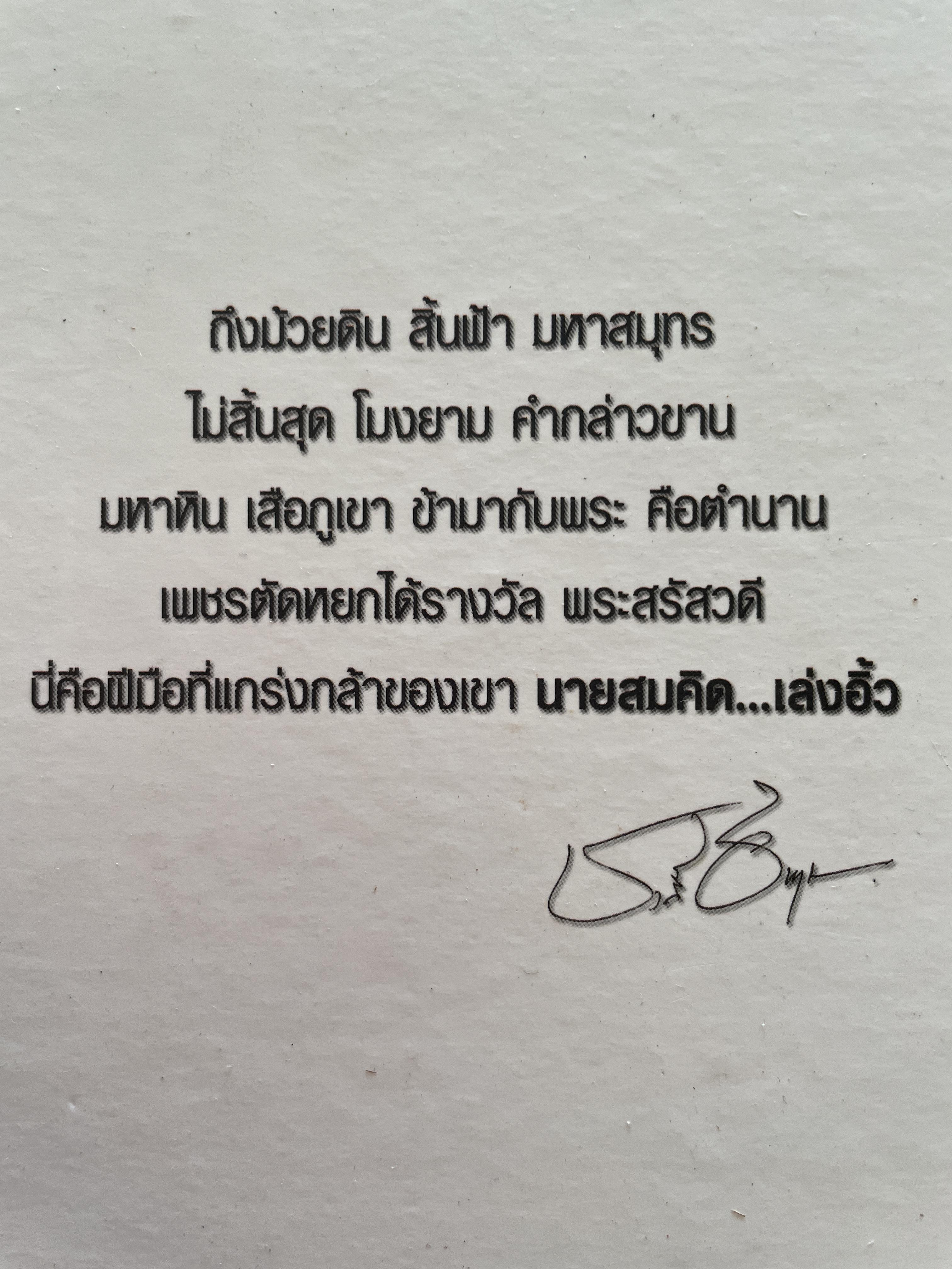 คมน์ อรรฆเดช เป็นหนังสืออนุสรณ์งานพระราชทานเพลิงศพ ดร.สมคิด เล่งอิ้ว (คมน์ อรรฆเดช) 2 กก.