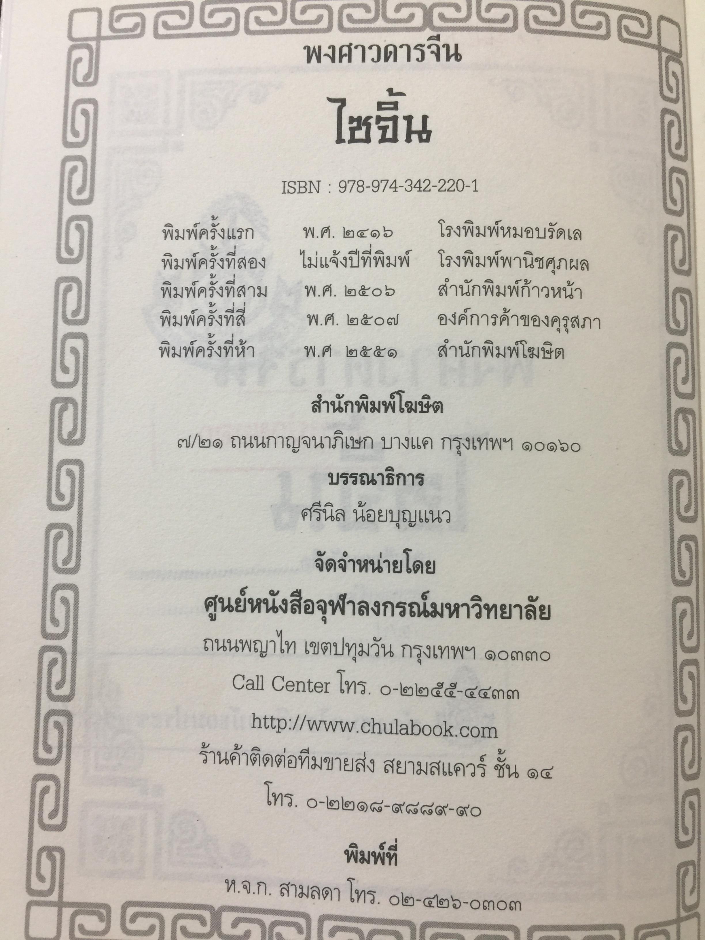 ไซจิ้น. ตอนต่อจากสามก๊ก. 0 กก.