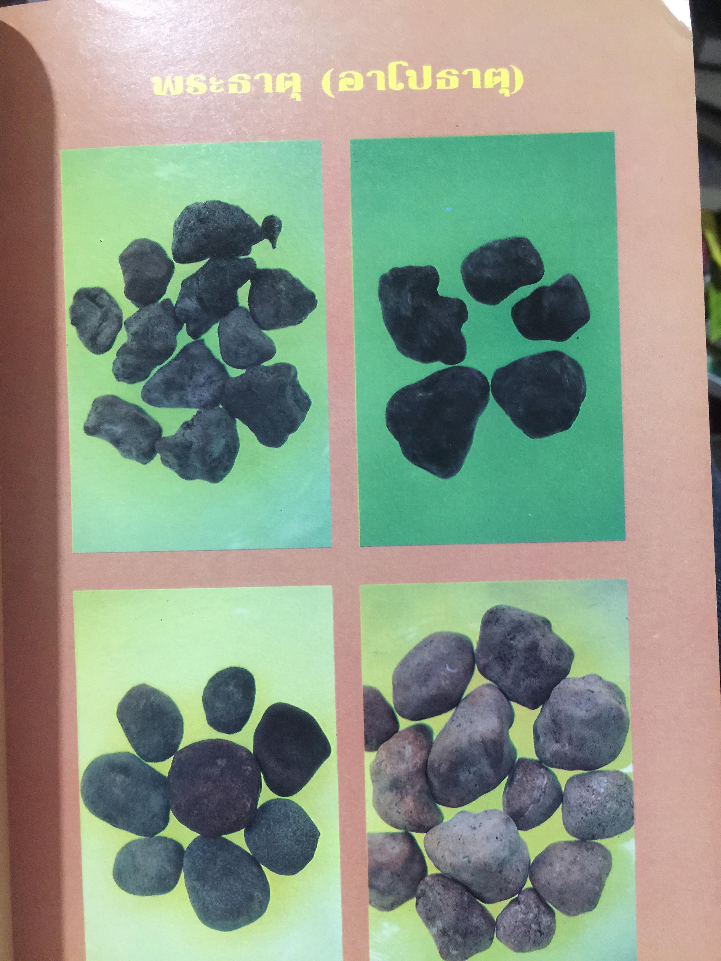 พระบรมสารีริกธาตุ. พระธาตุพระอสีติมหาสาวก. พระธาตุพระอรหันตสาวก. ที่สุดแห่งสิ่งมงคลสักการะ 0 กก.