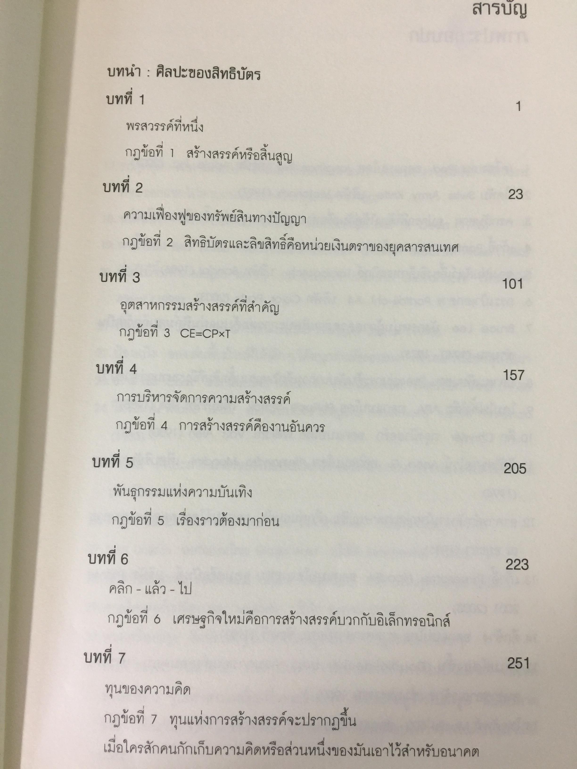 เศรษฐกิจสร้างสรรค์ เขามั่งคั่งจากความคิดกันอย่างไร 600 กรัม