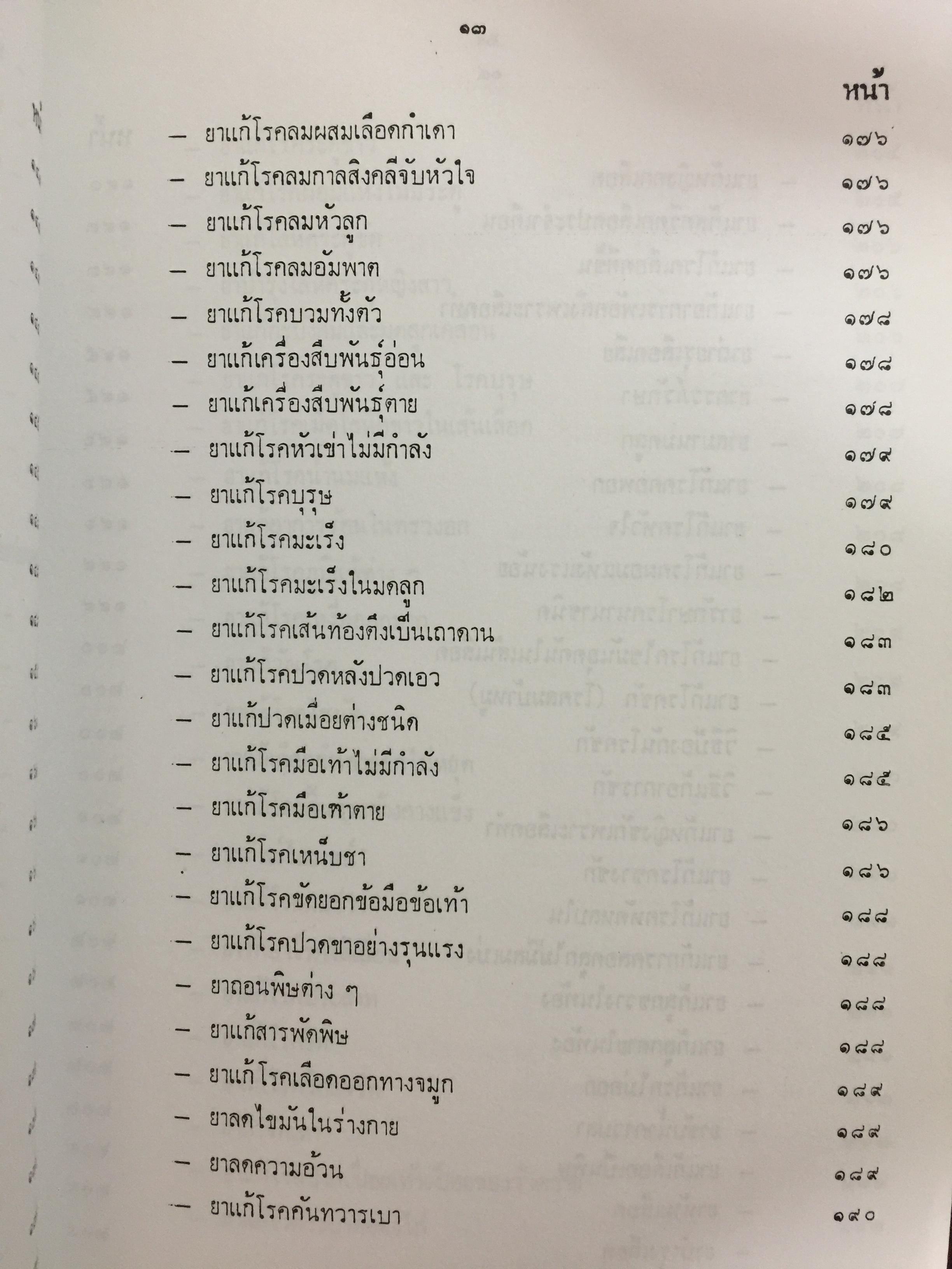 ตำรายากลางบ้าน 2,500 กรัม