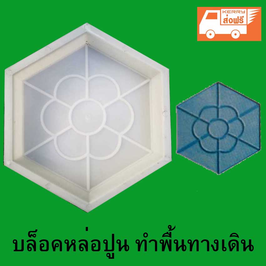 แม่พิมพ์ทางเดิน diy ขนาด 28x23x5 cm ลายดอกไม้ 6 เหลี่ยม